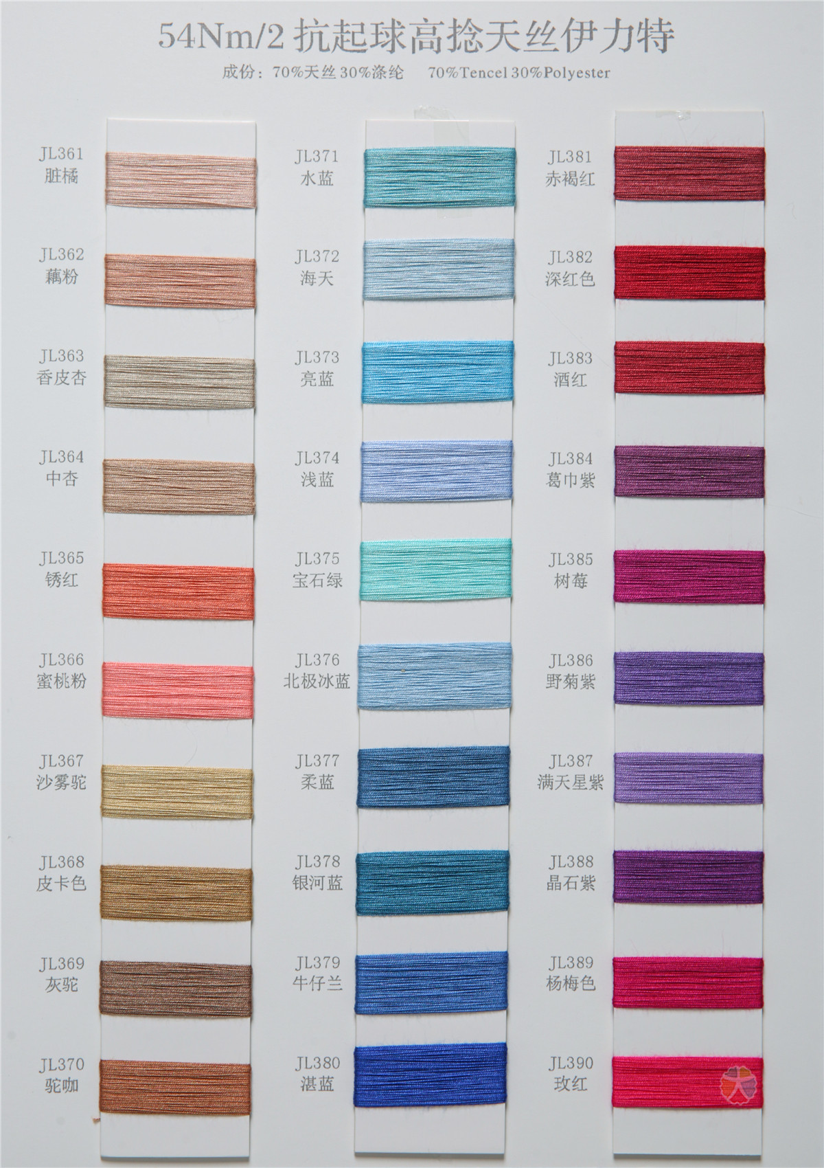 54NM/2抗起球高捻天丝伊力特