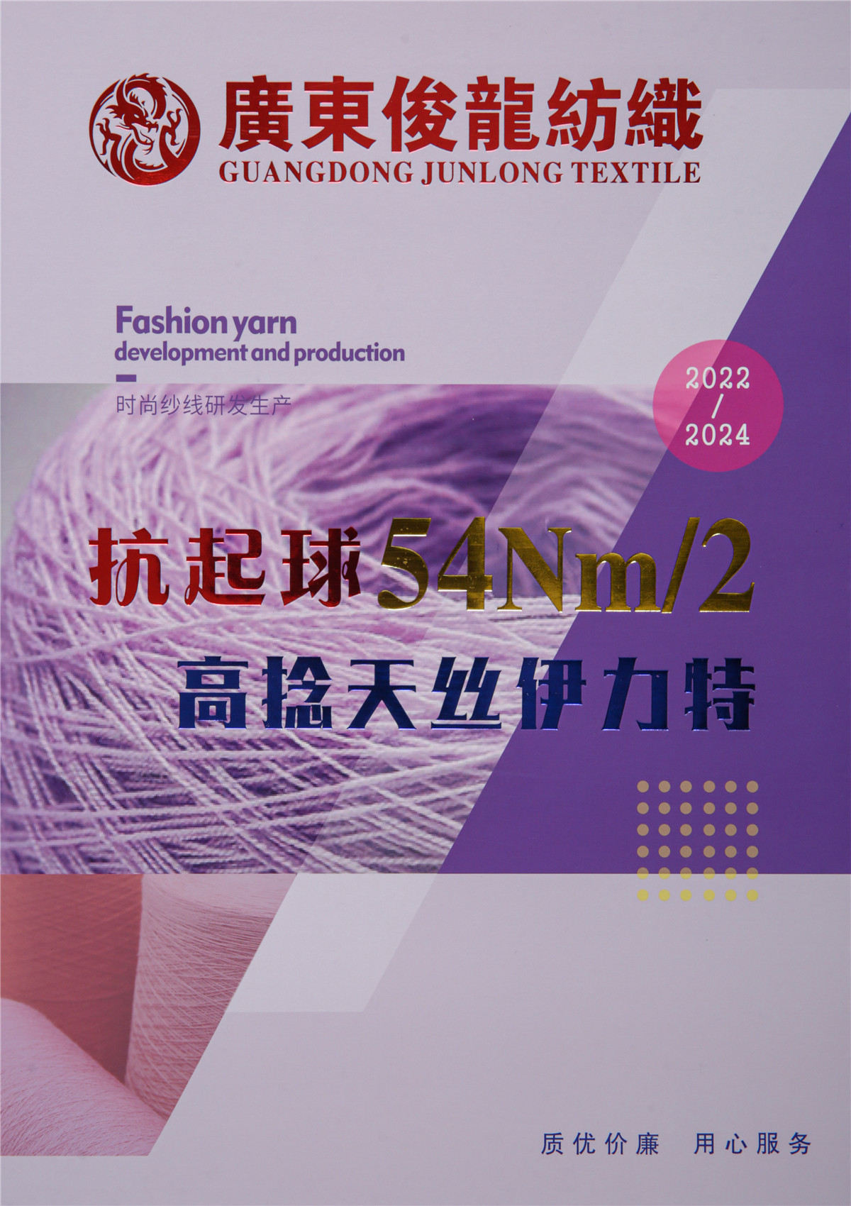 54NM/2抗起球高捻天丝伊力特