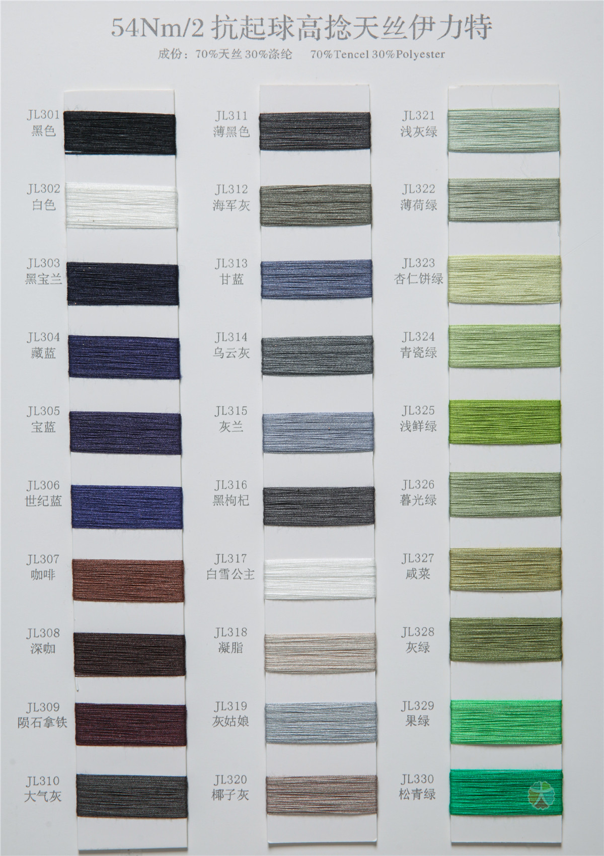 54NM/2抗起球高捻天丝伊力特