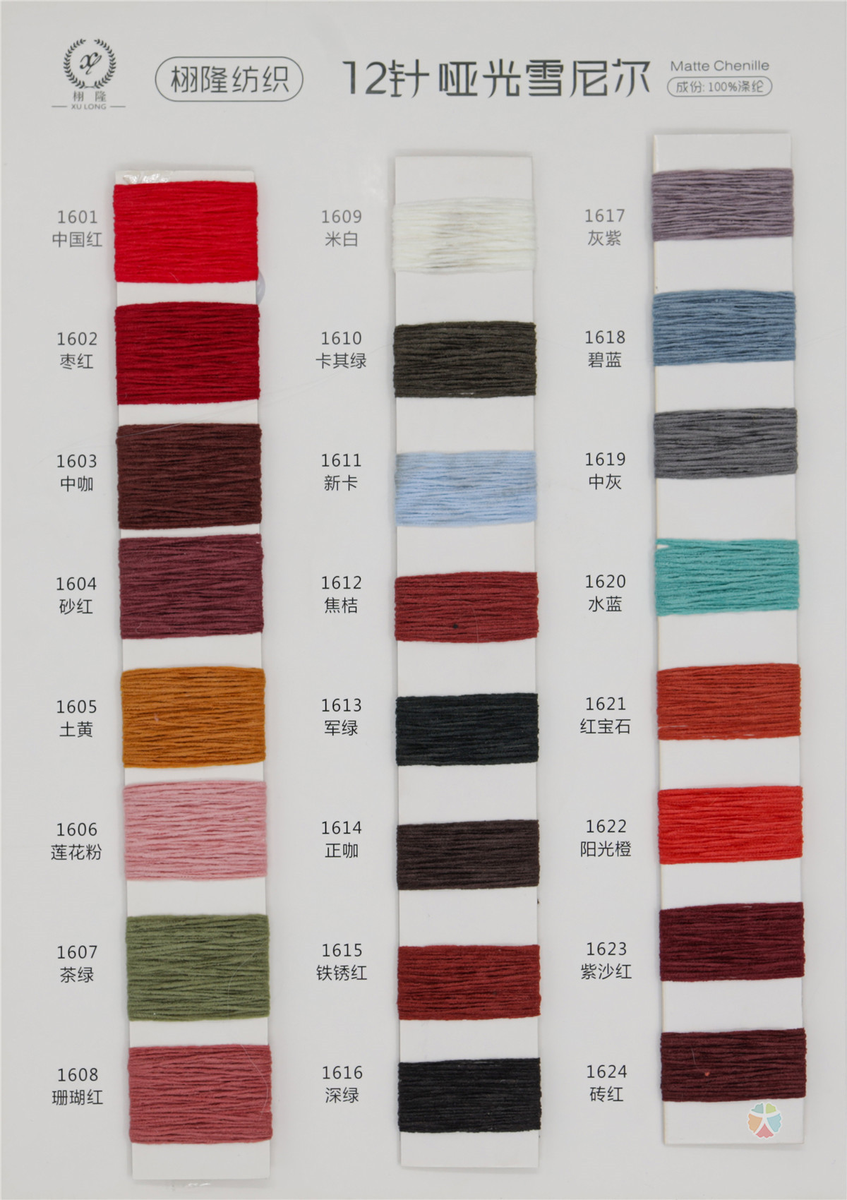 12针哑光雪尼尔