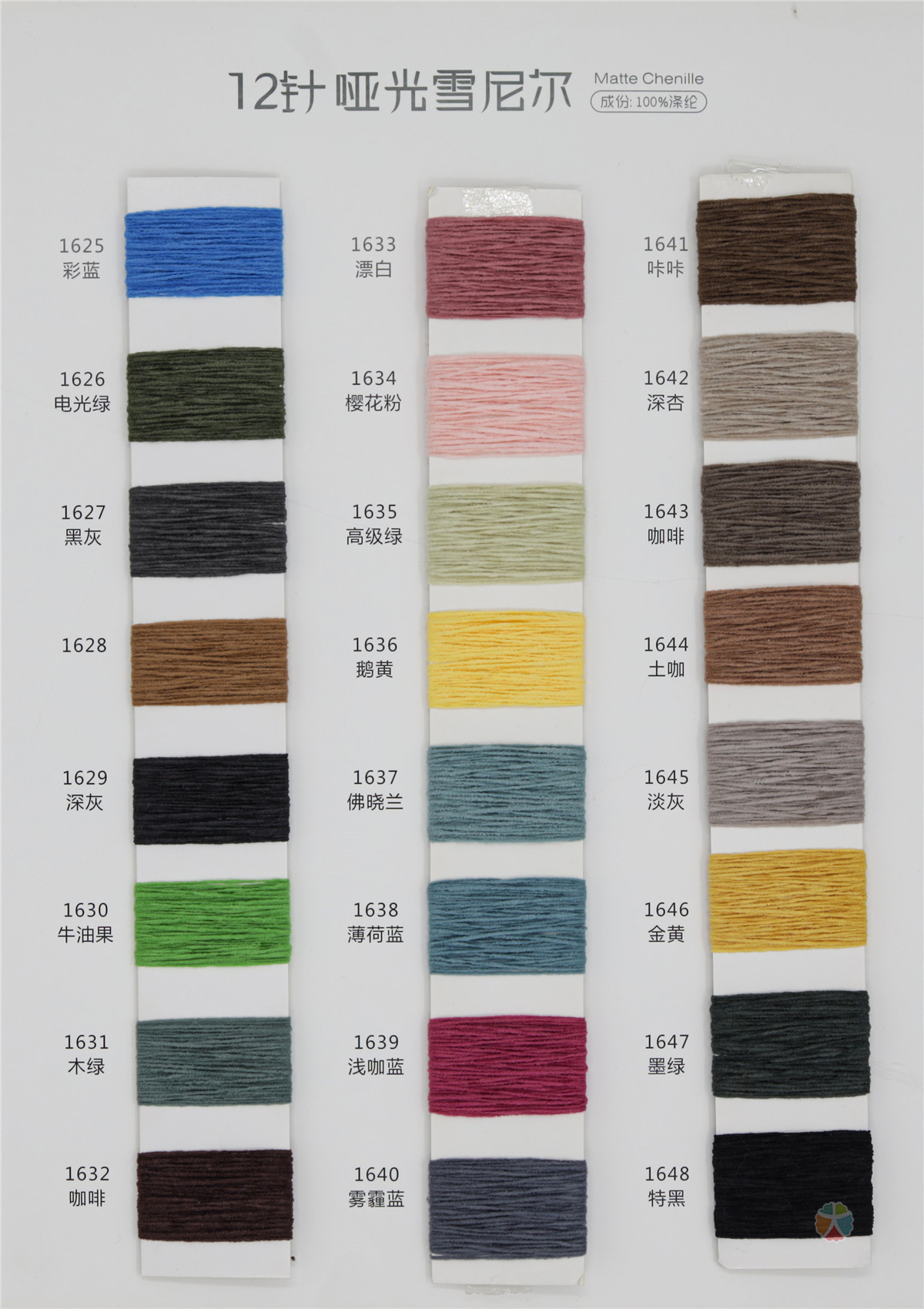 12针哑光雪尼尔