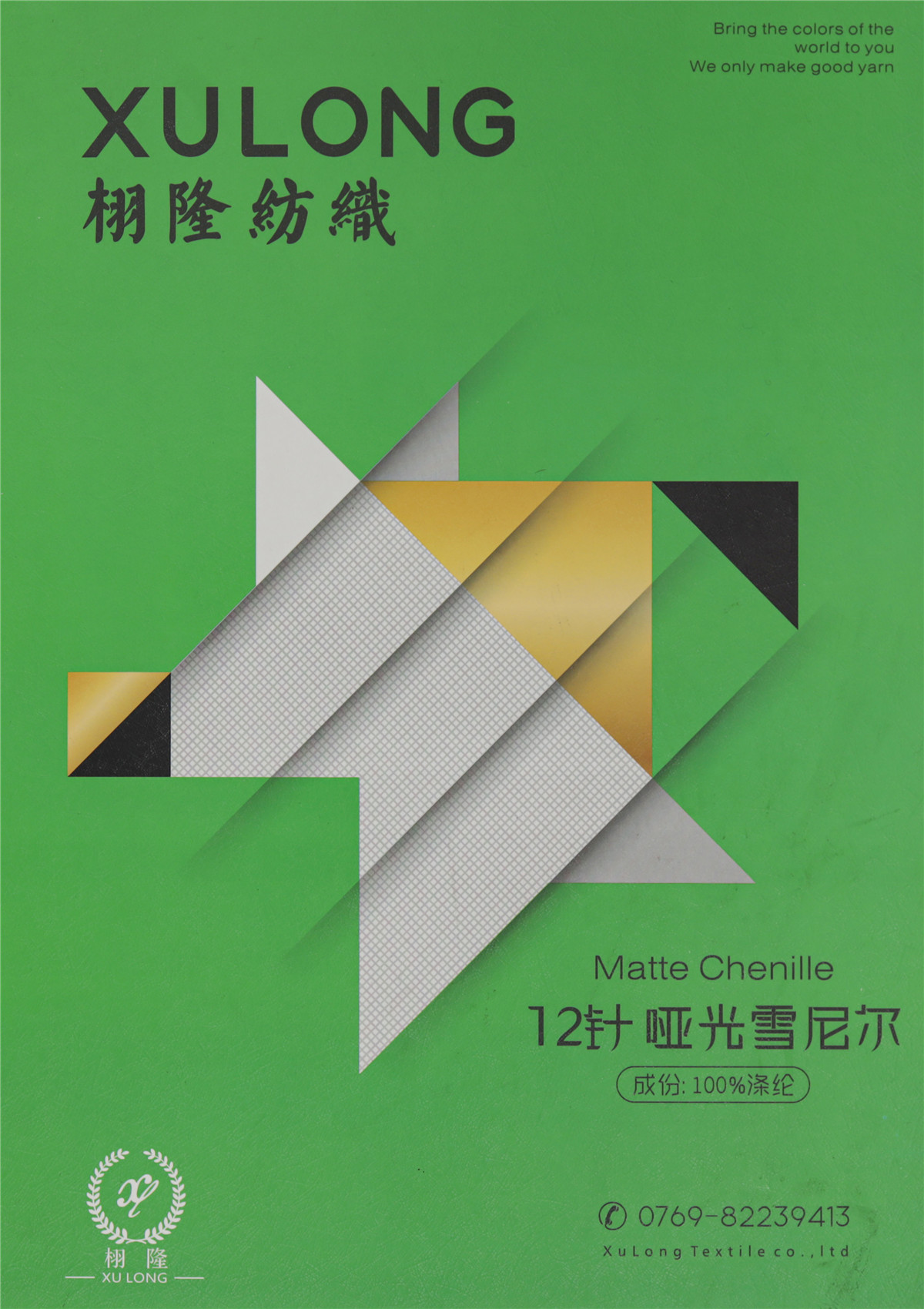 12针哑光雪尼尔