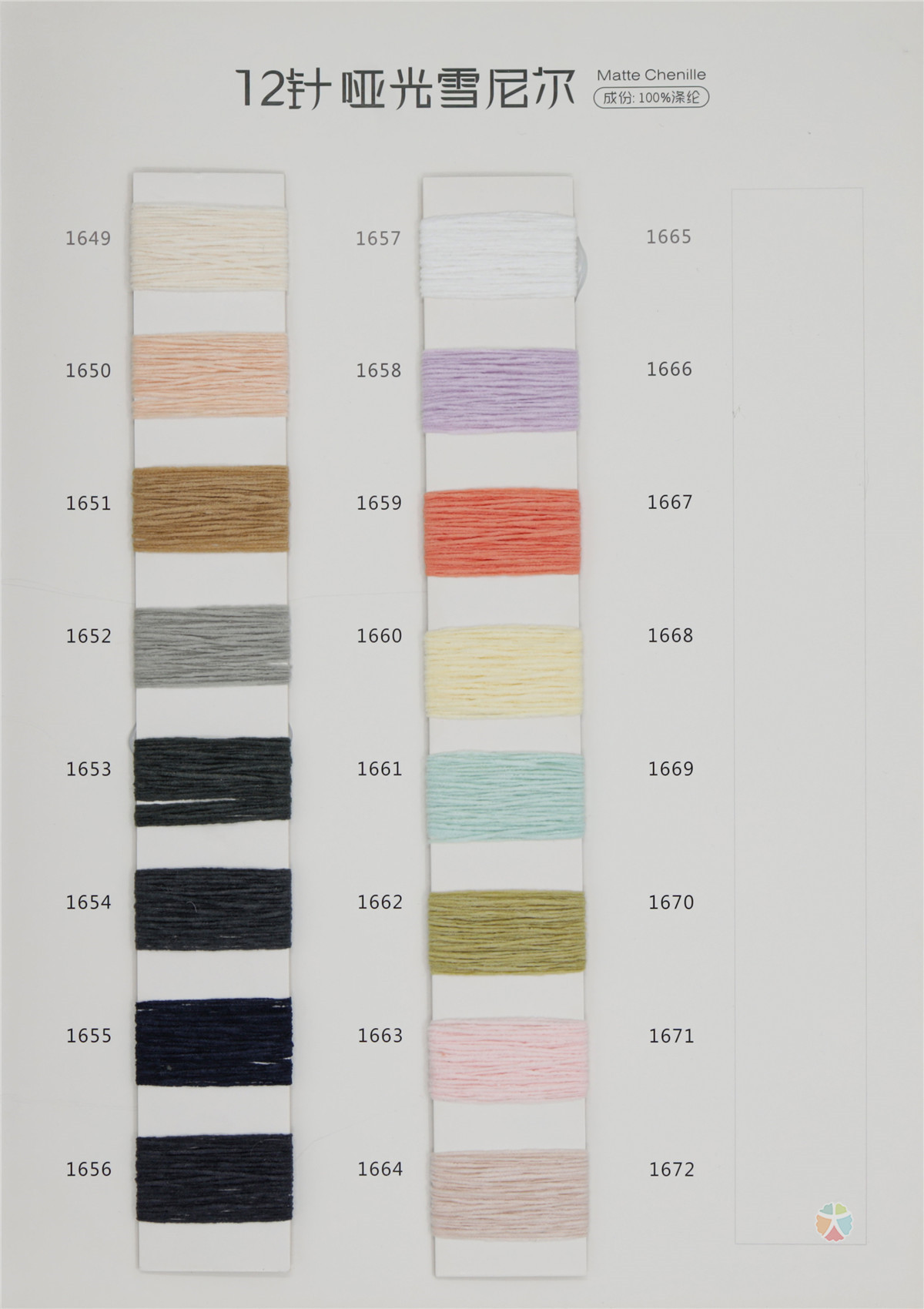 12针哑光雪尼尔