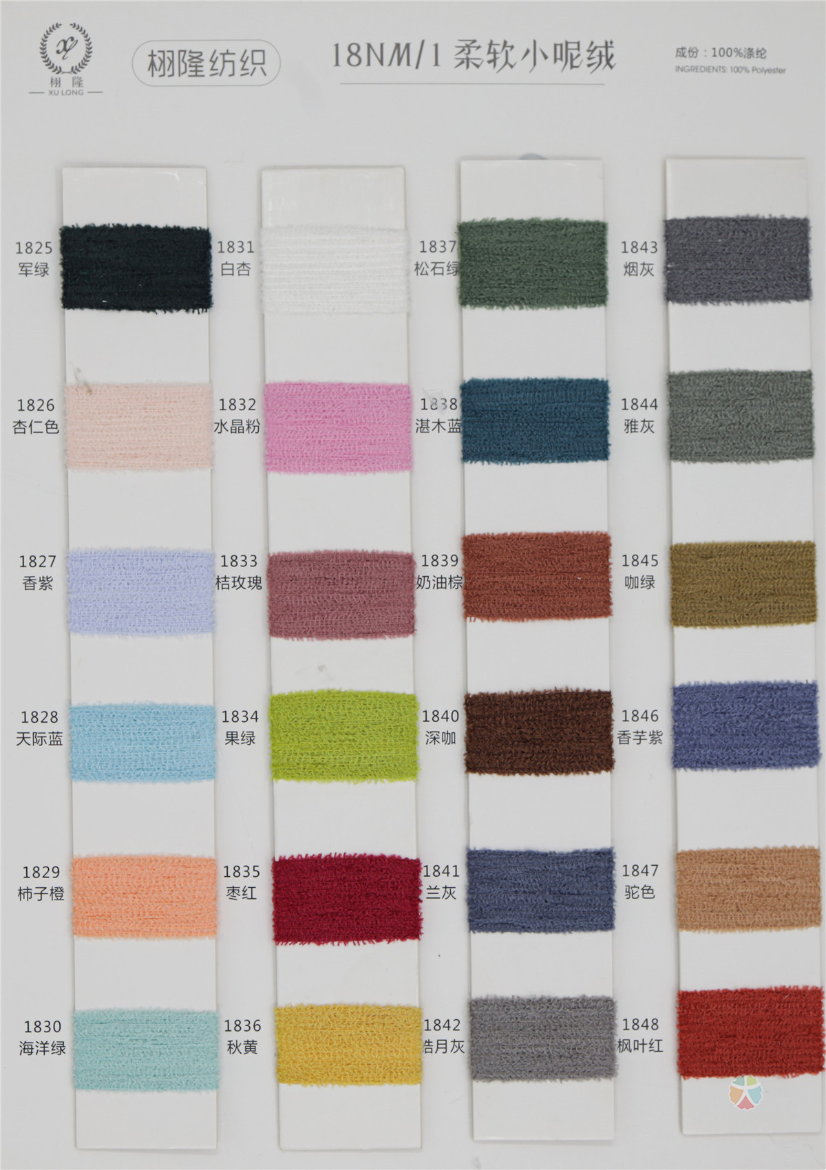 18NM/1柔软小呢绒