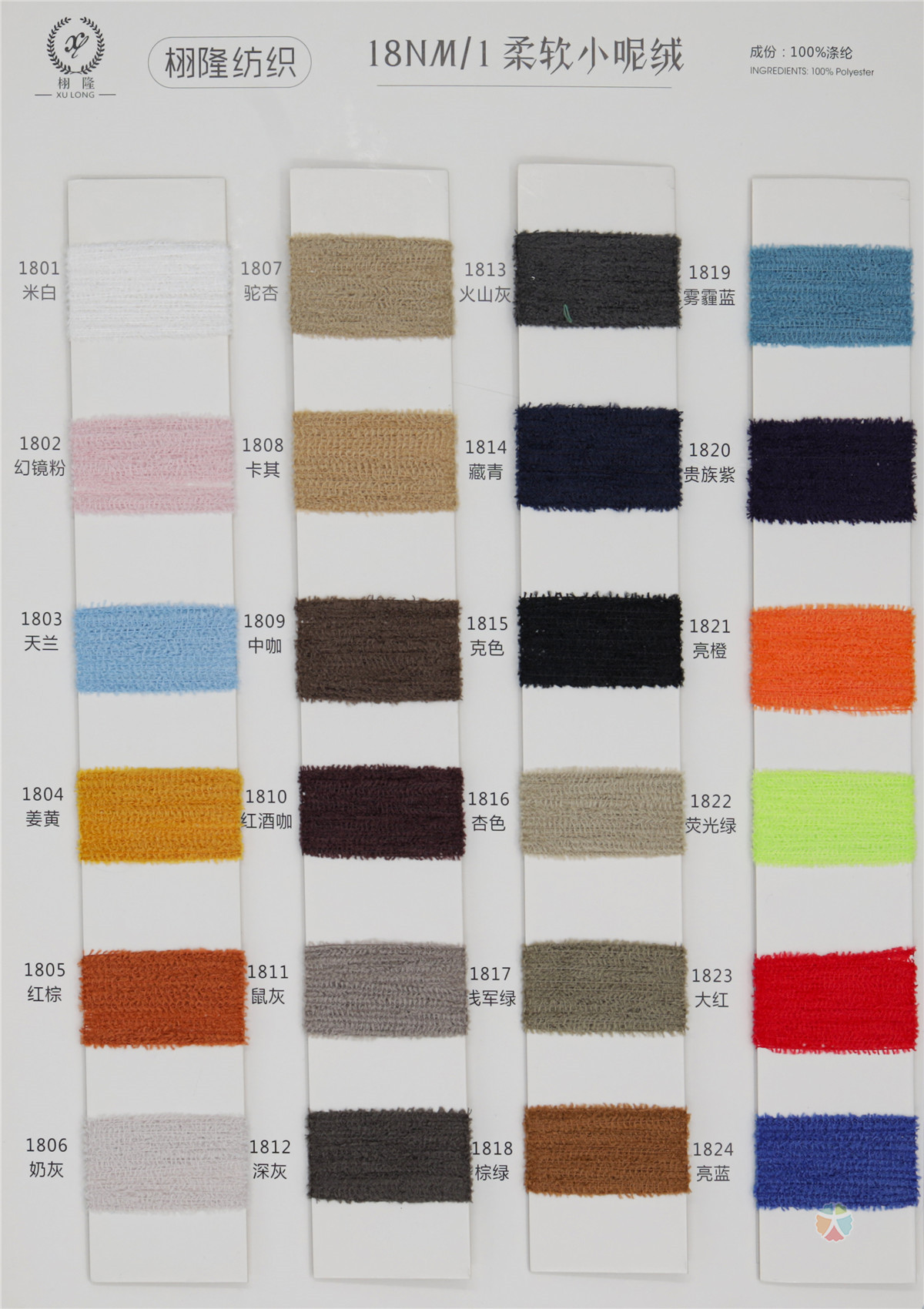 18NM/1柔软小呢绒