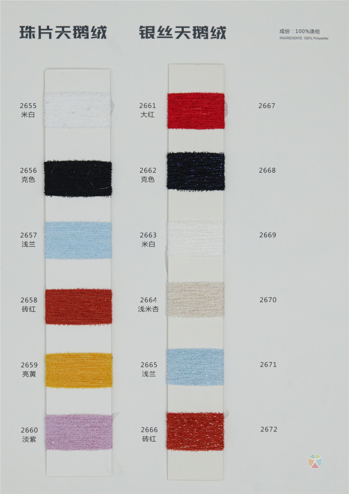 26NM/1 靓丽天鹅绒