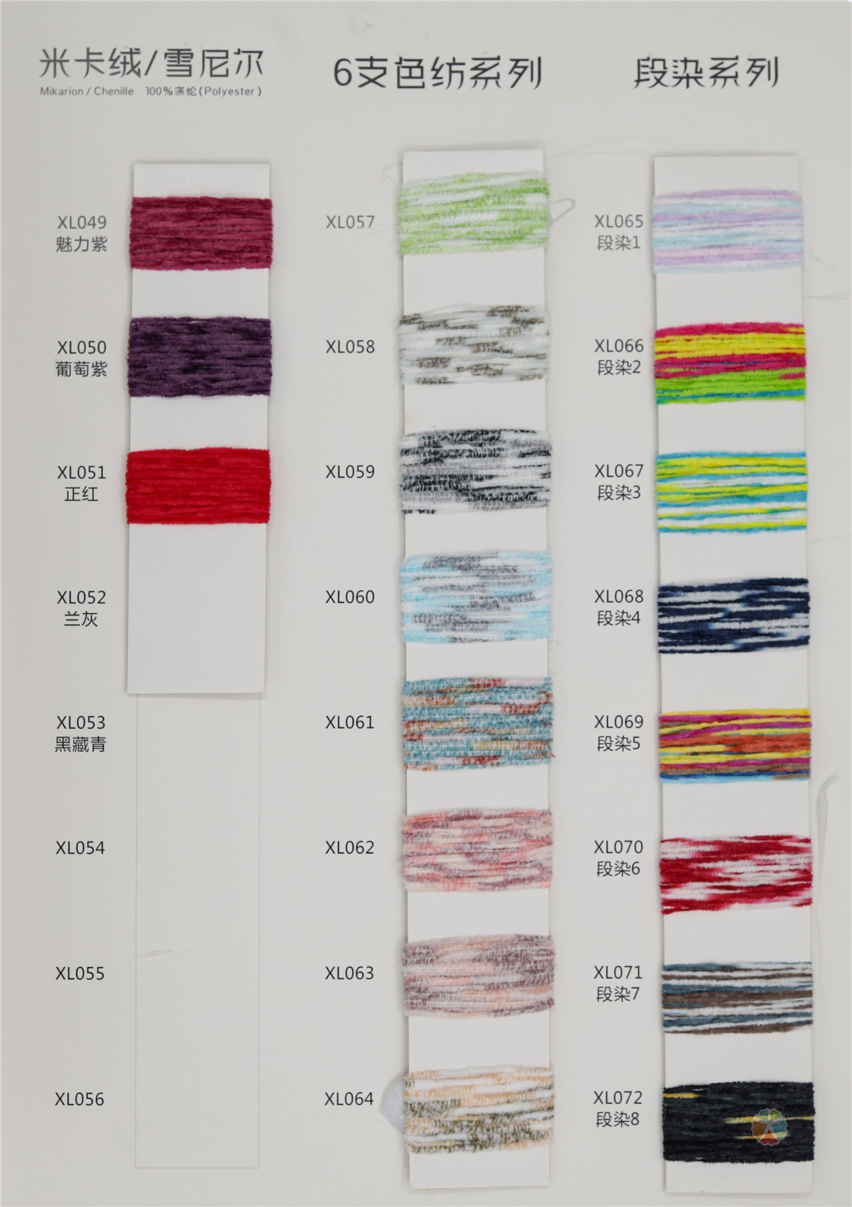 6支 10支 15支米卡绒/雪尼尔