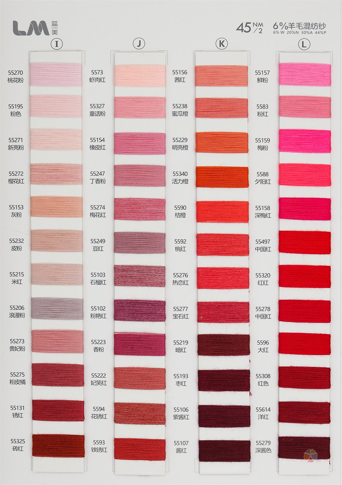 45NM/2 6%羊毛混纺纱