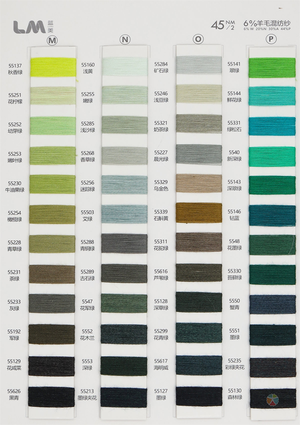 45NM/2 6%羊毛混纺纱