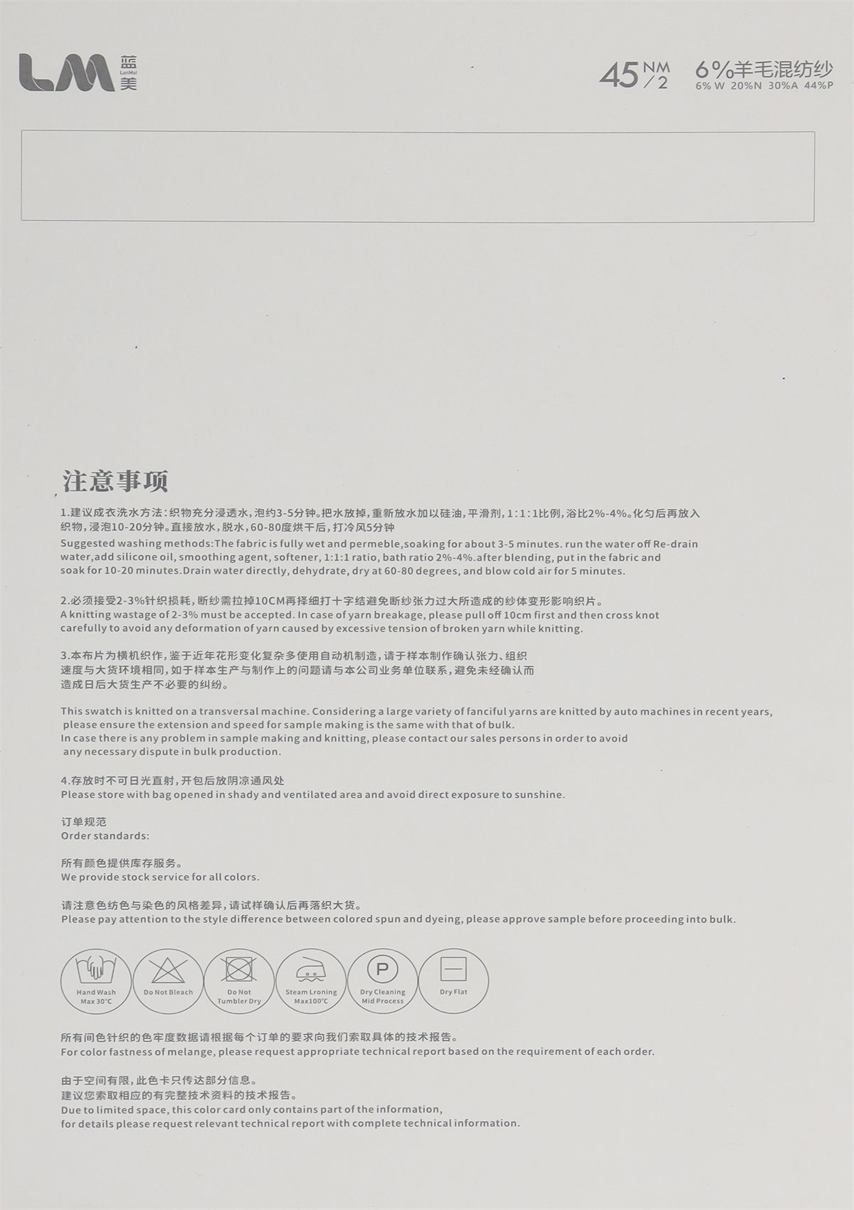 45NM/2 6%羊毛混纺纱