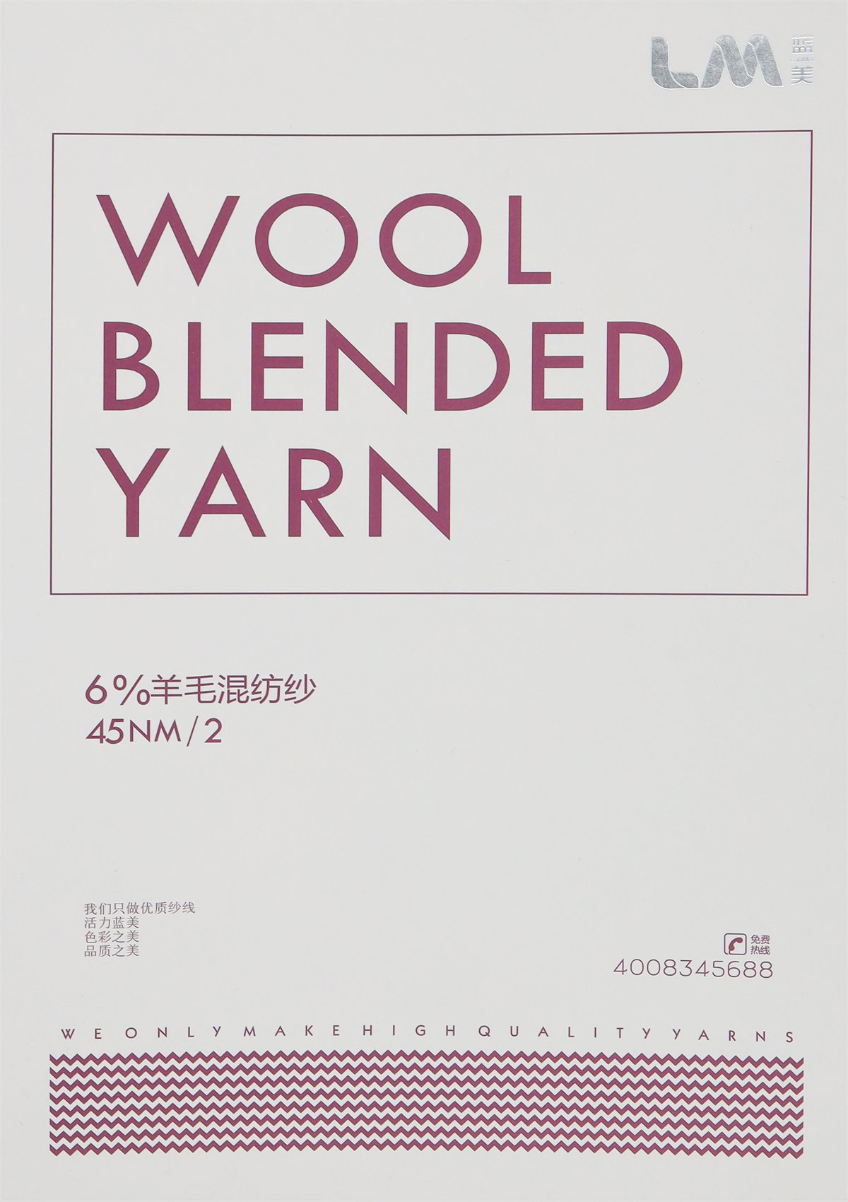 45NM/2 6%羊毛混纺纱