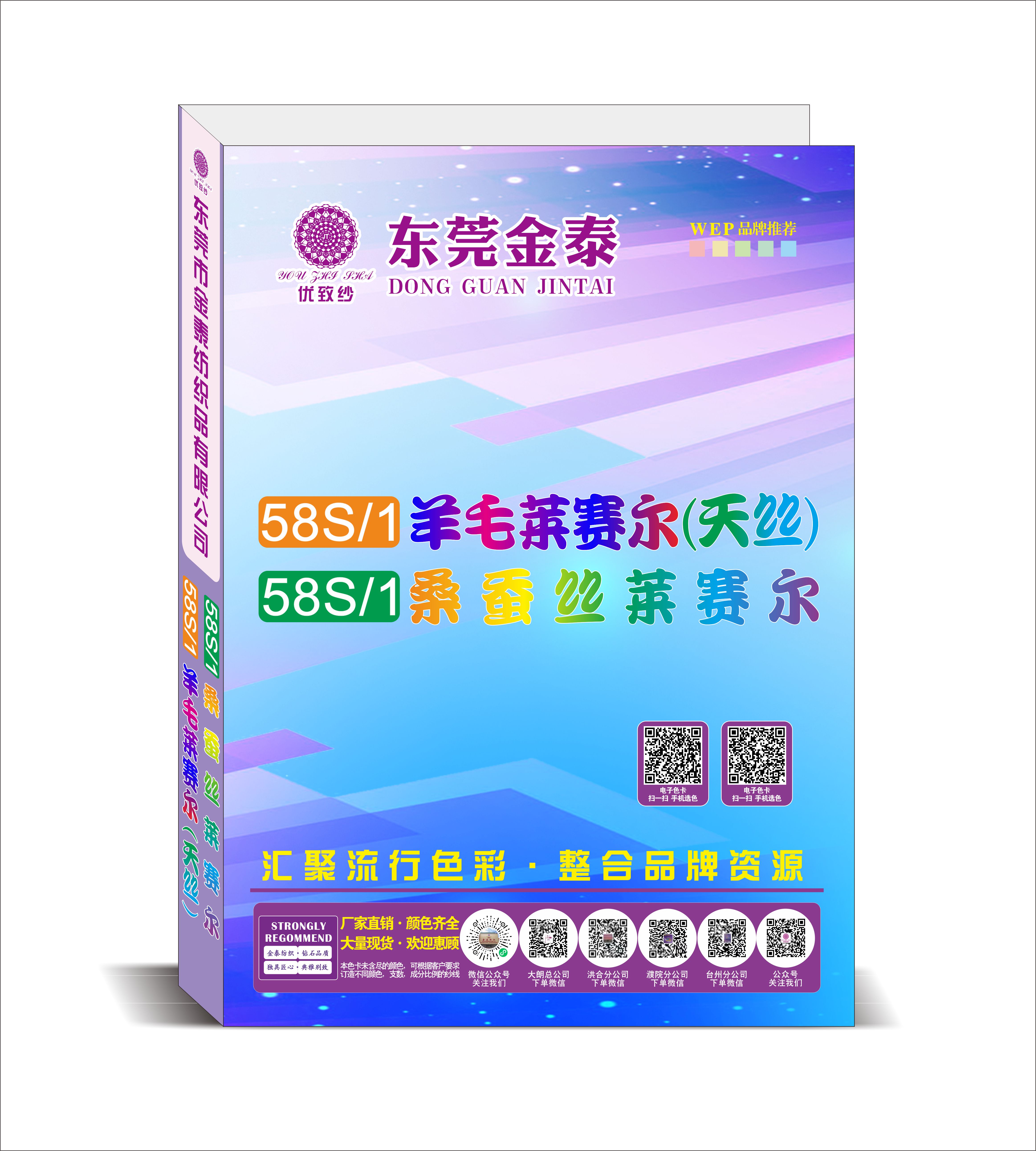 58S/1 桑蚕丝莱赛尔