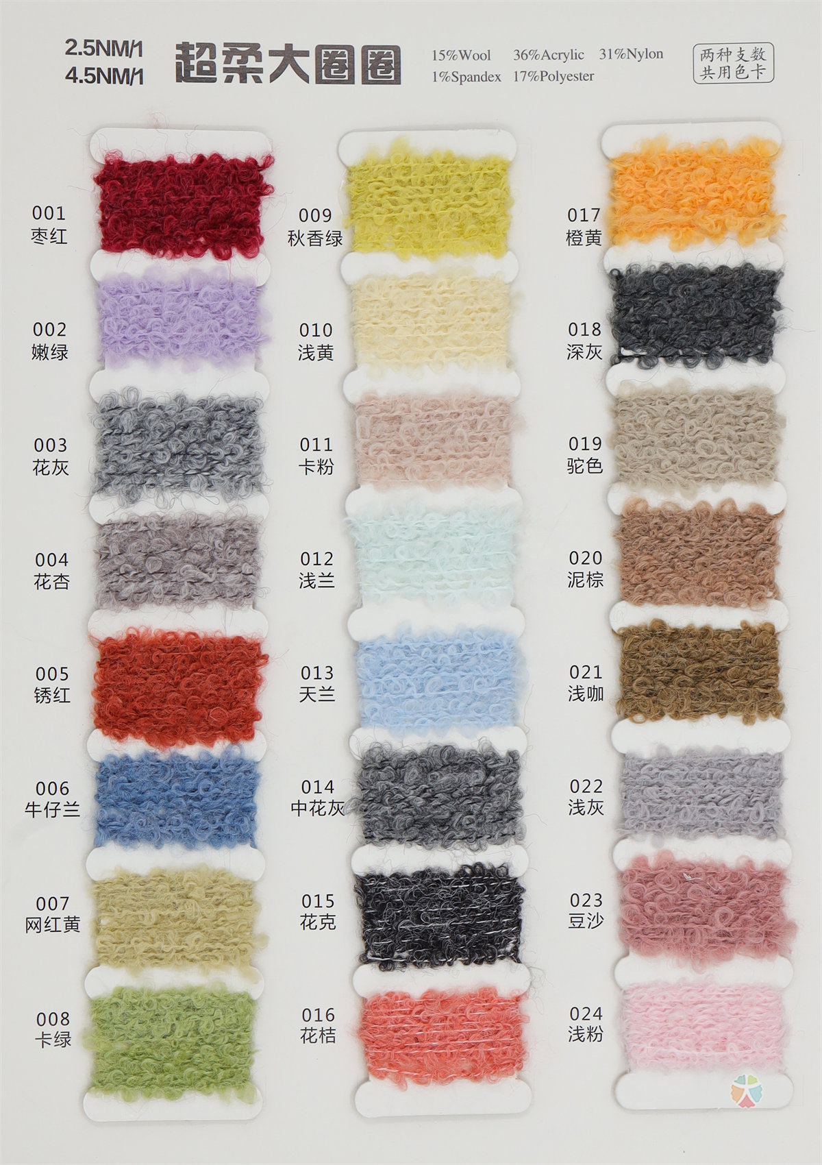 2.5NM/1 4.5NM/1超柔大圈圈