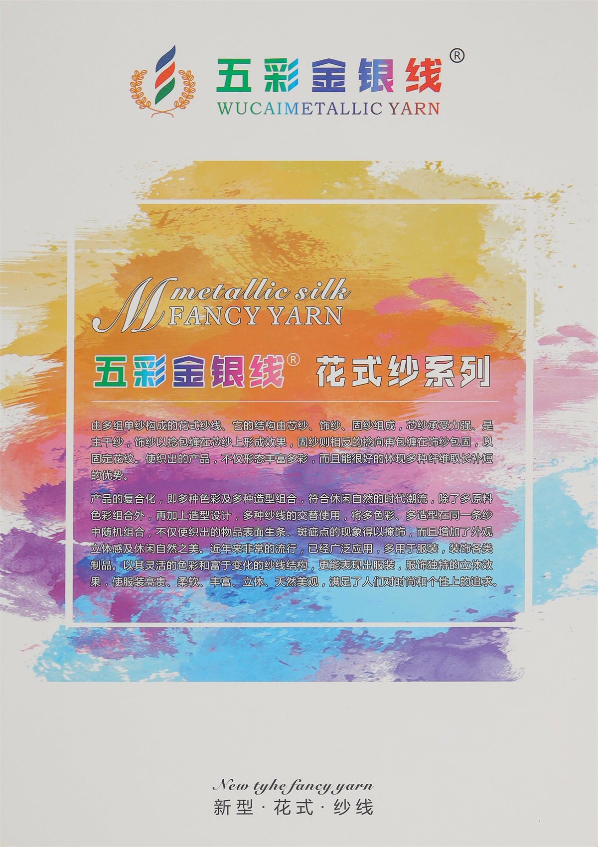1/4支（1/6支） 迷彩金银喷毛纱