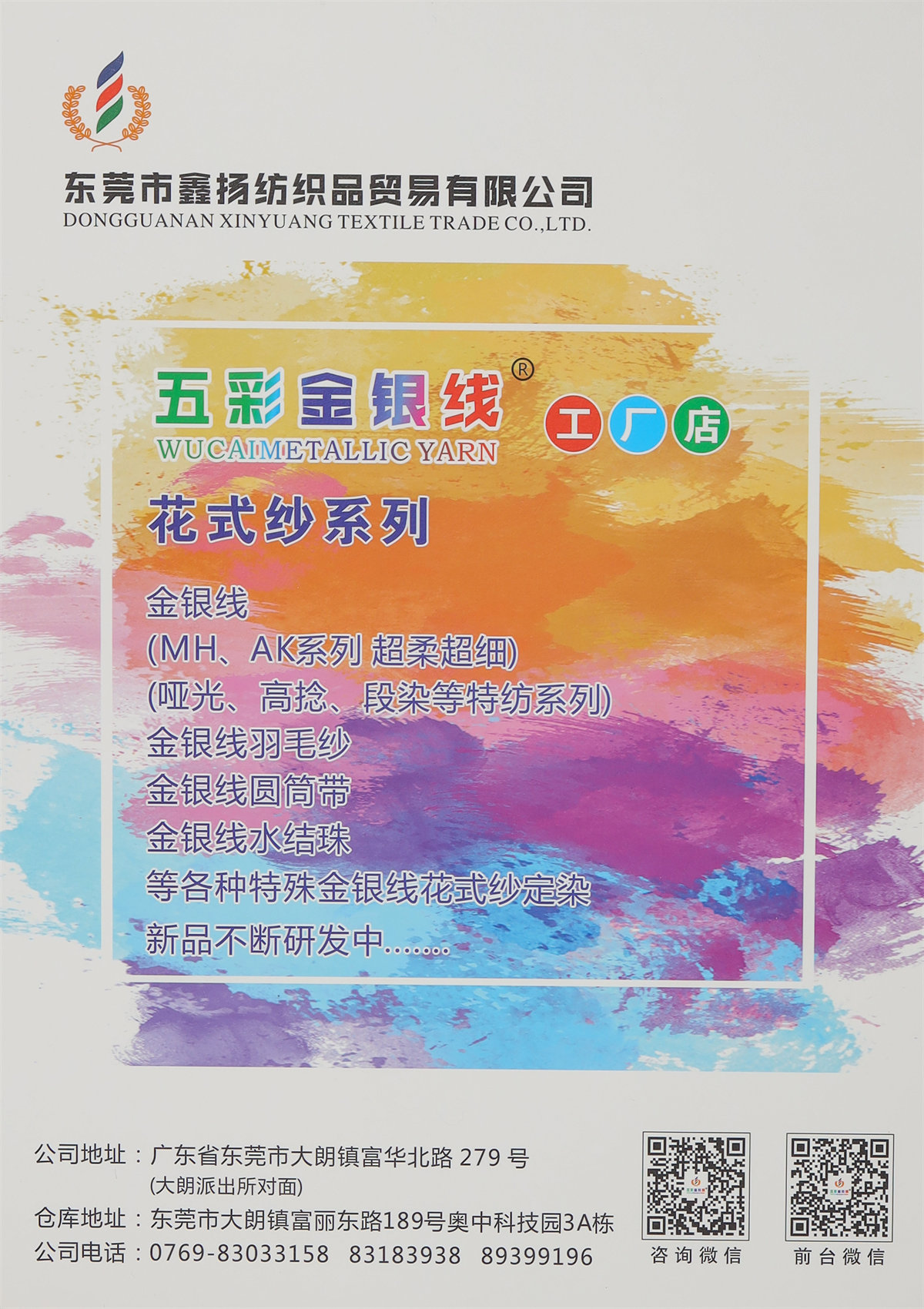1/4支（1/6支） 迷彩金银喷毛纱