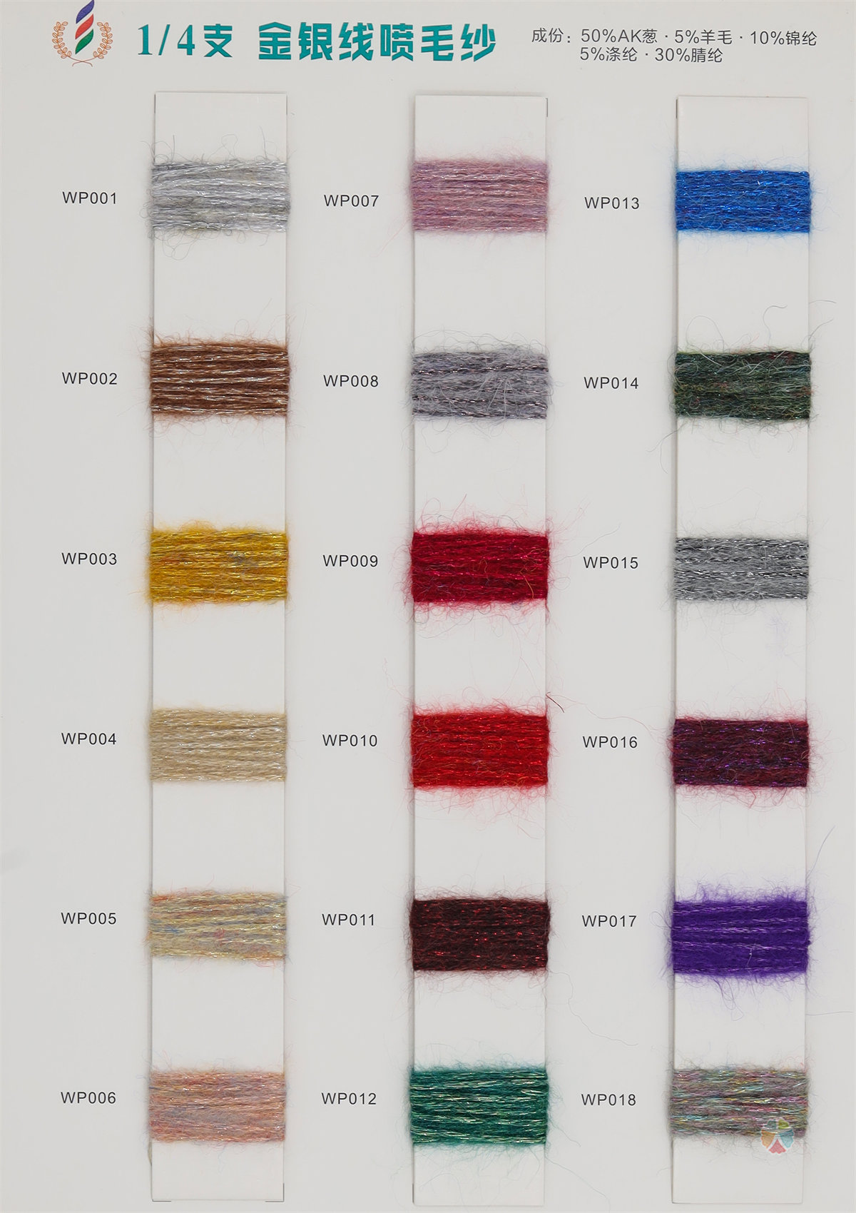 1/4支金银线喷毛纱