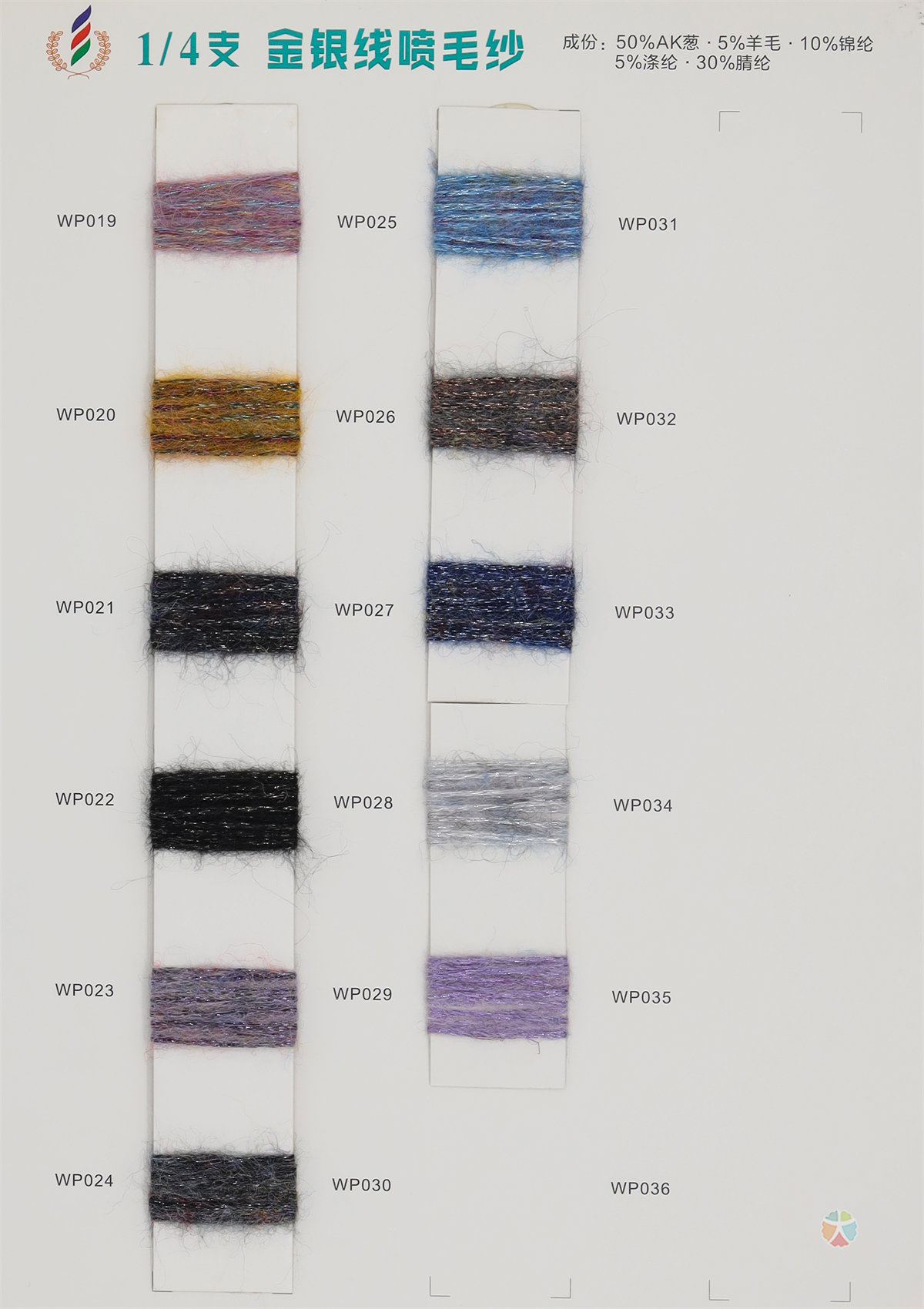 1/4支金银线喷毛纱