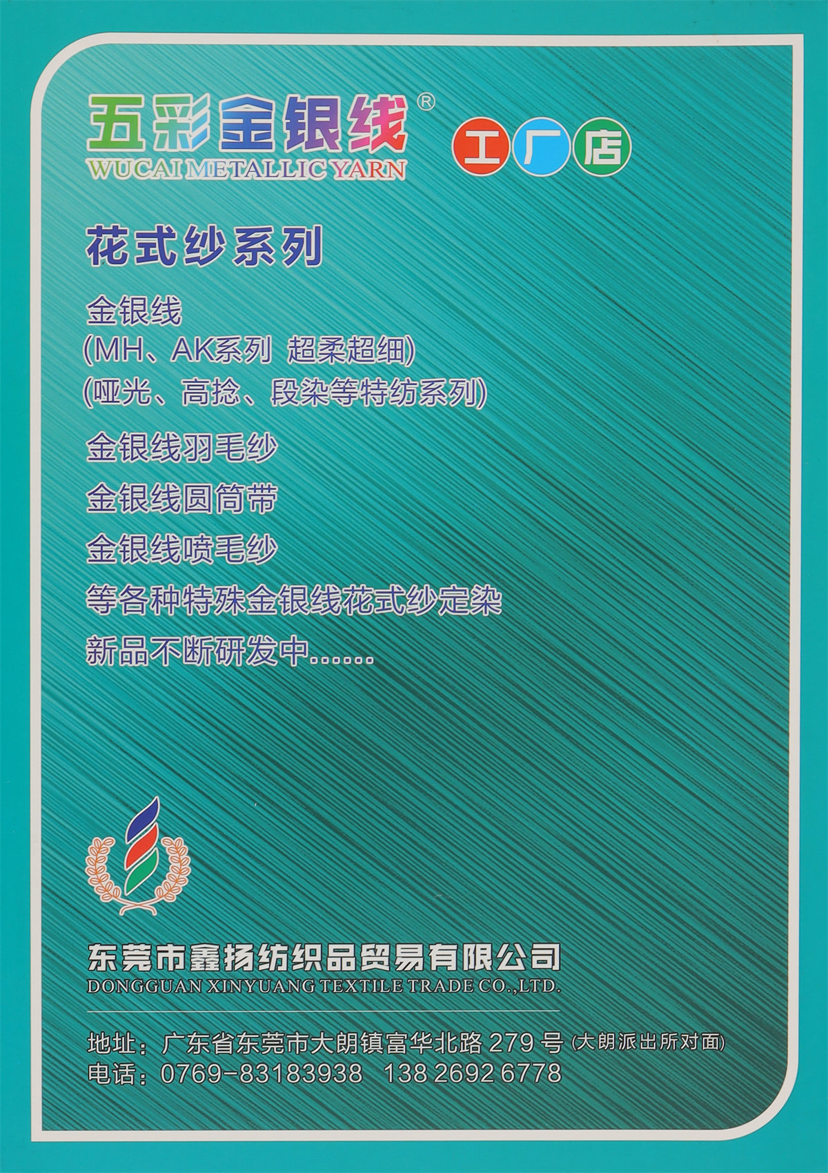 1/4支金银线喷毛纱