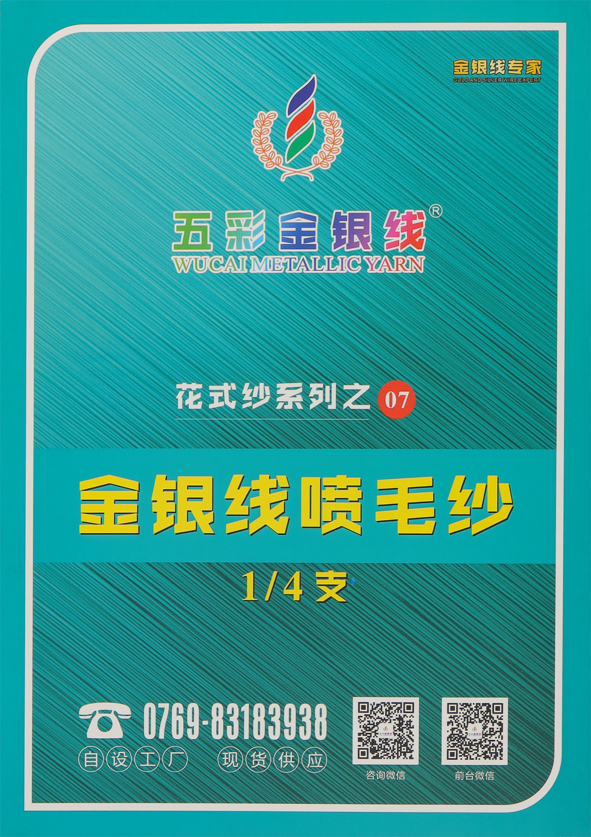 1/4支金银线喷毛纱