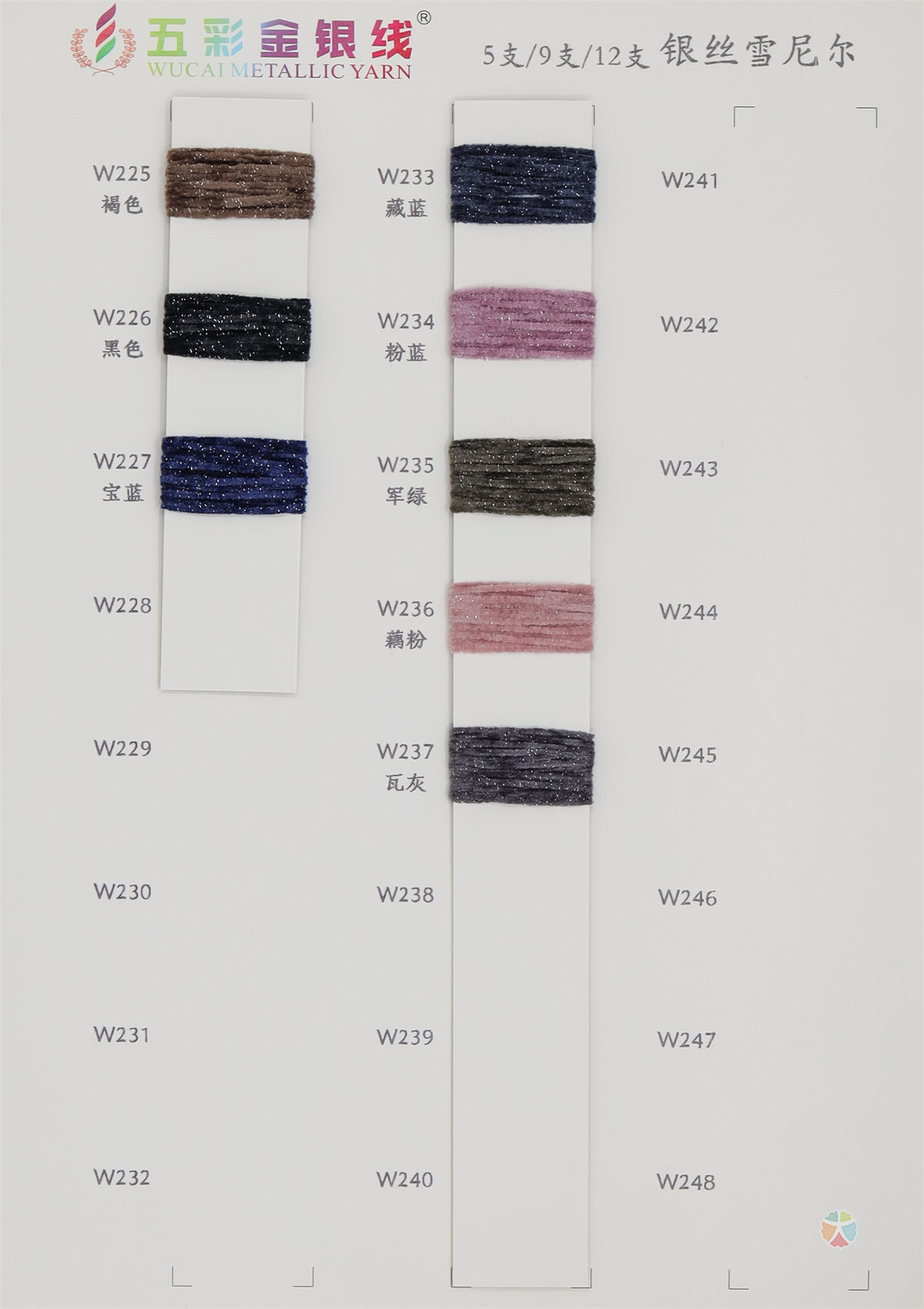 5支/9支/12支银丝雪尼尔