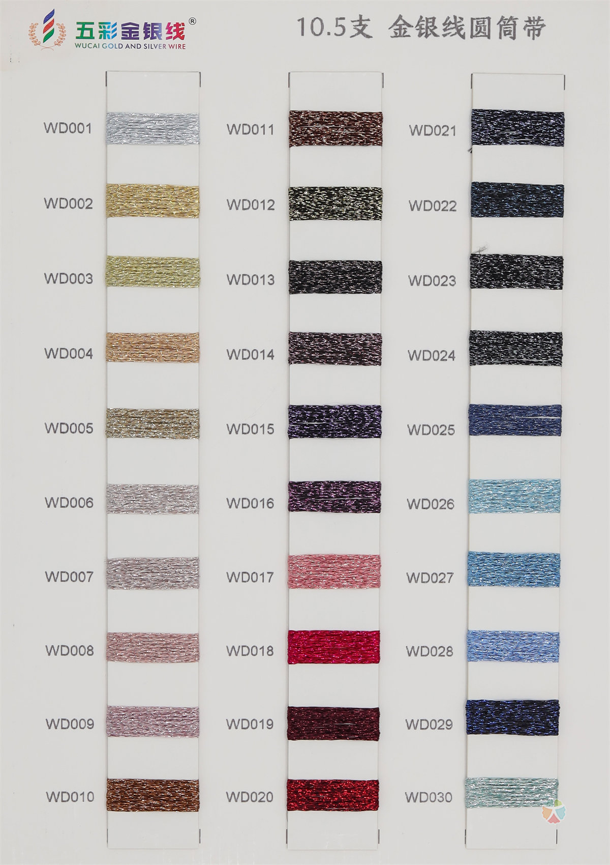 10.5支金银线圆筒带