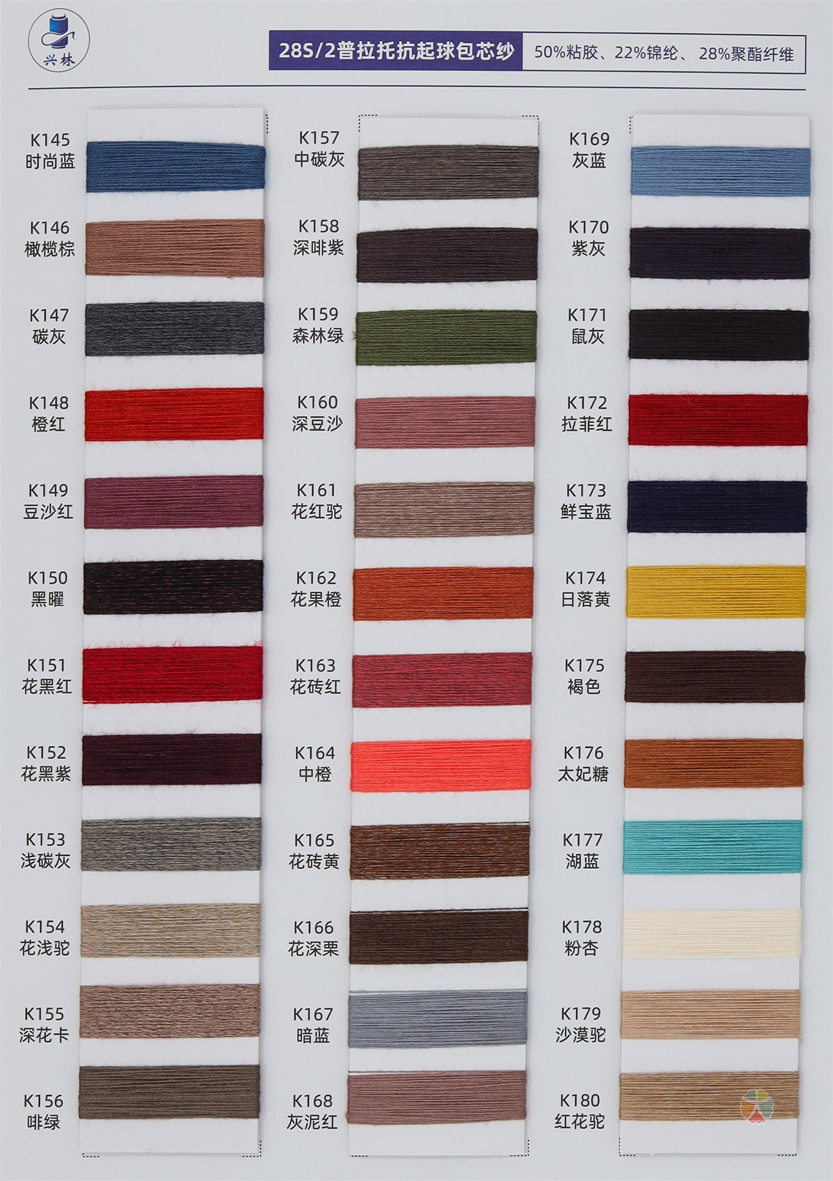 28S/2 普拉托抗起球包芯纱