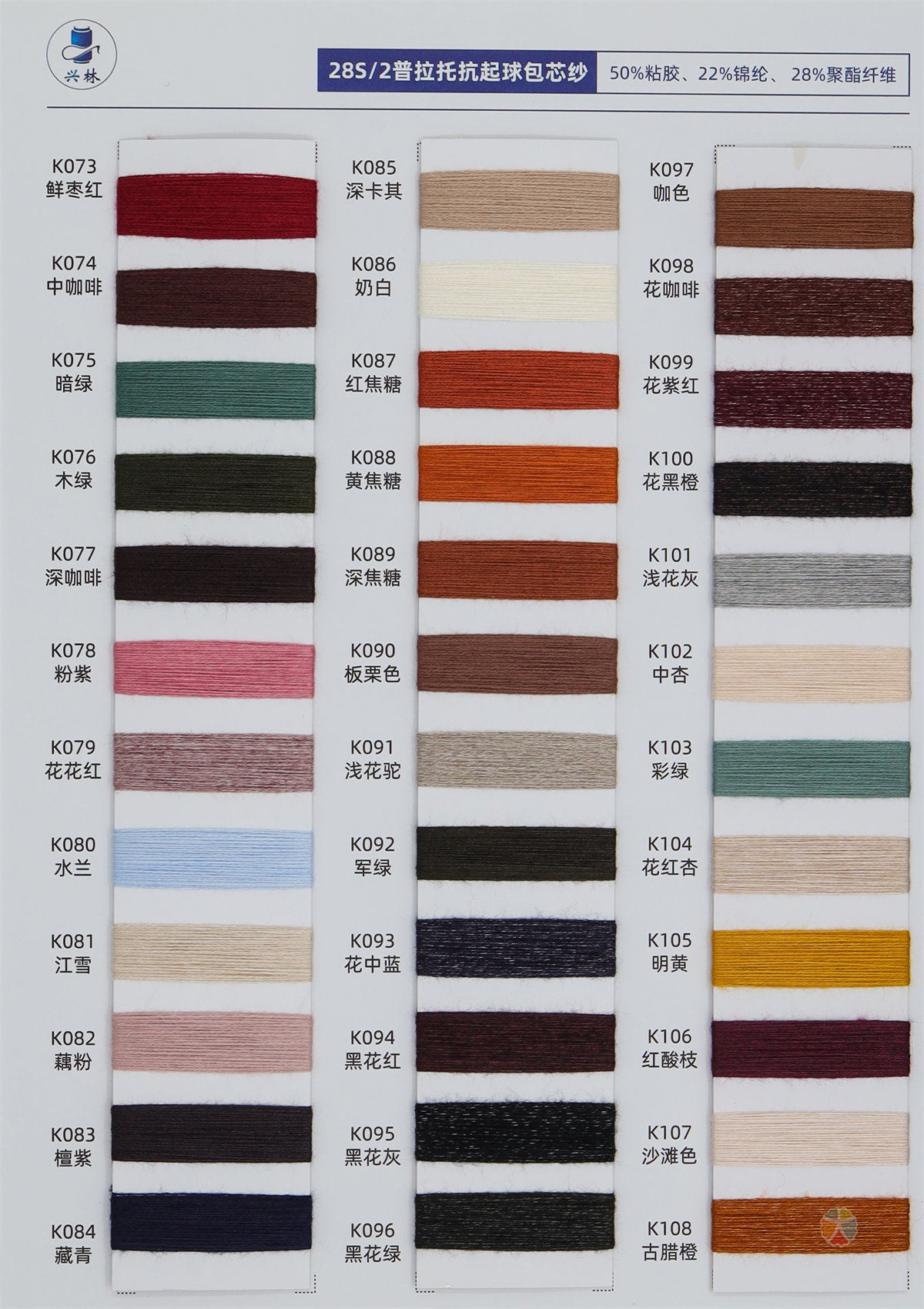 28S/2 普拉托抗起球包芯纱