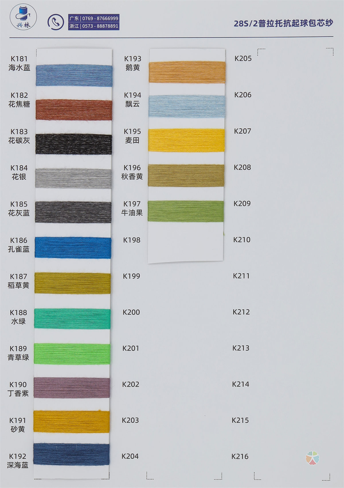 28S/2 普拉托抗起球包芯纱