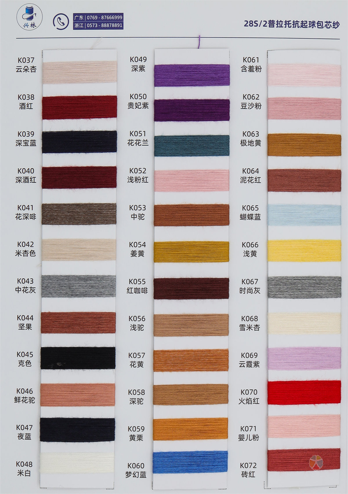 28S/2 普拉托抗起球包芯纱