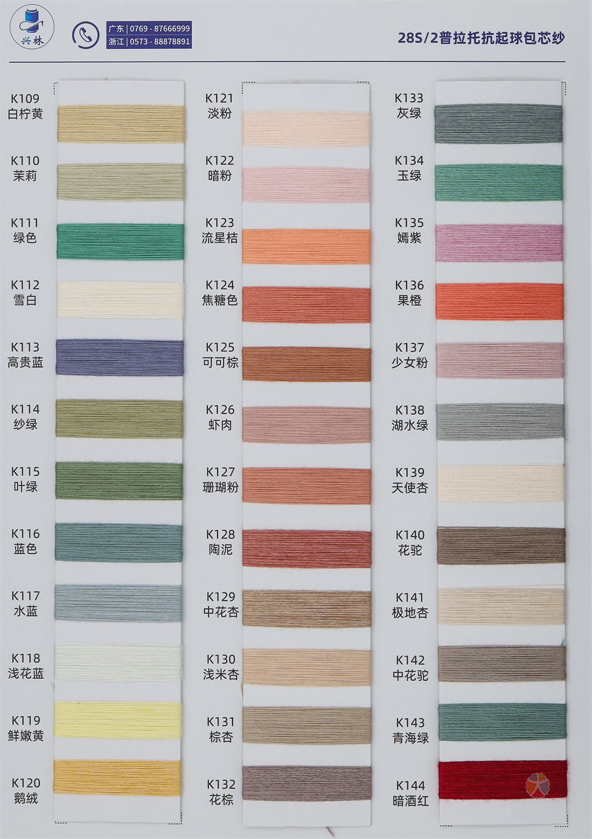 28S/2 普拉托抗起球包芯纱