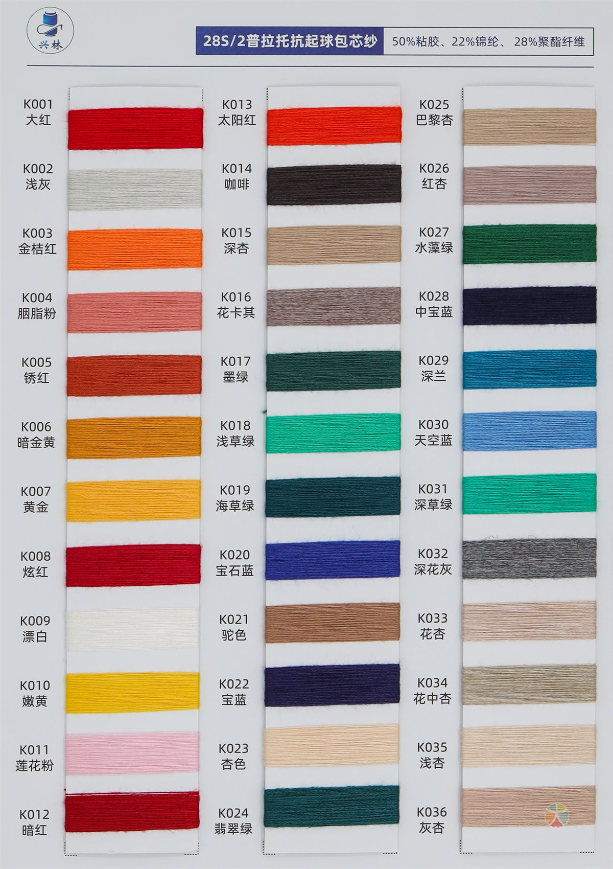 28S/2 普拉托抗起球包芯纱