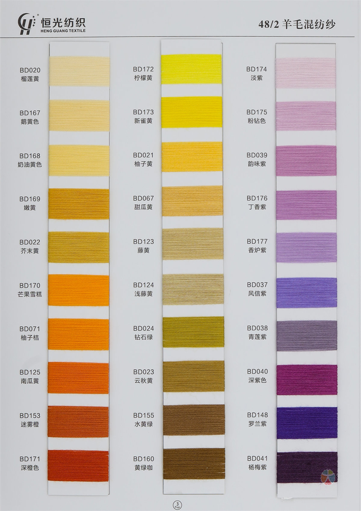 48NM/2 亲肤9羊毛