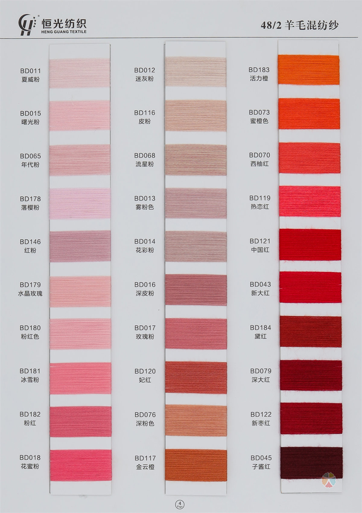 48NM/2 亲肤9羊毛