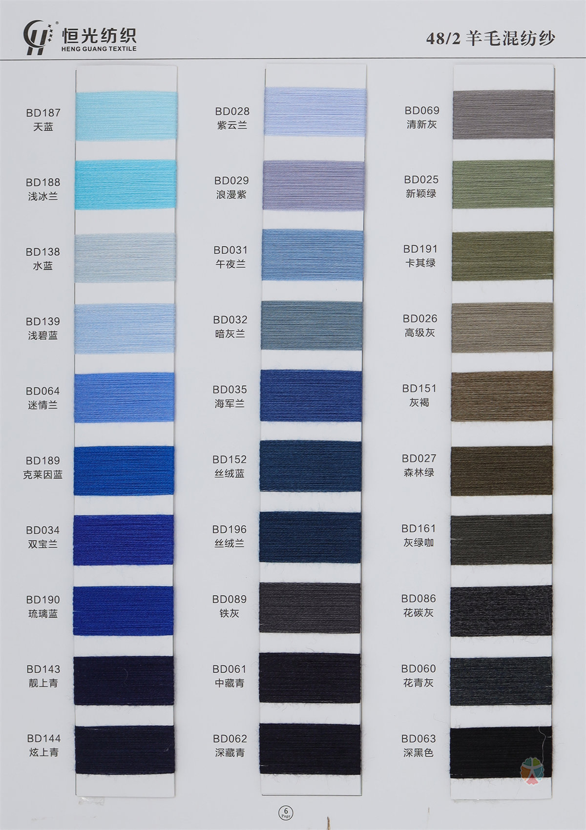 48NM/2 亲肤9羊毛