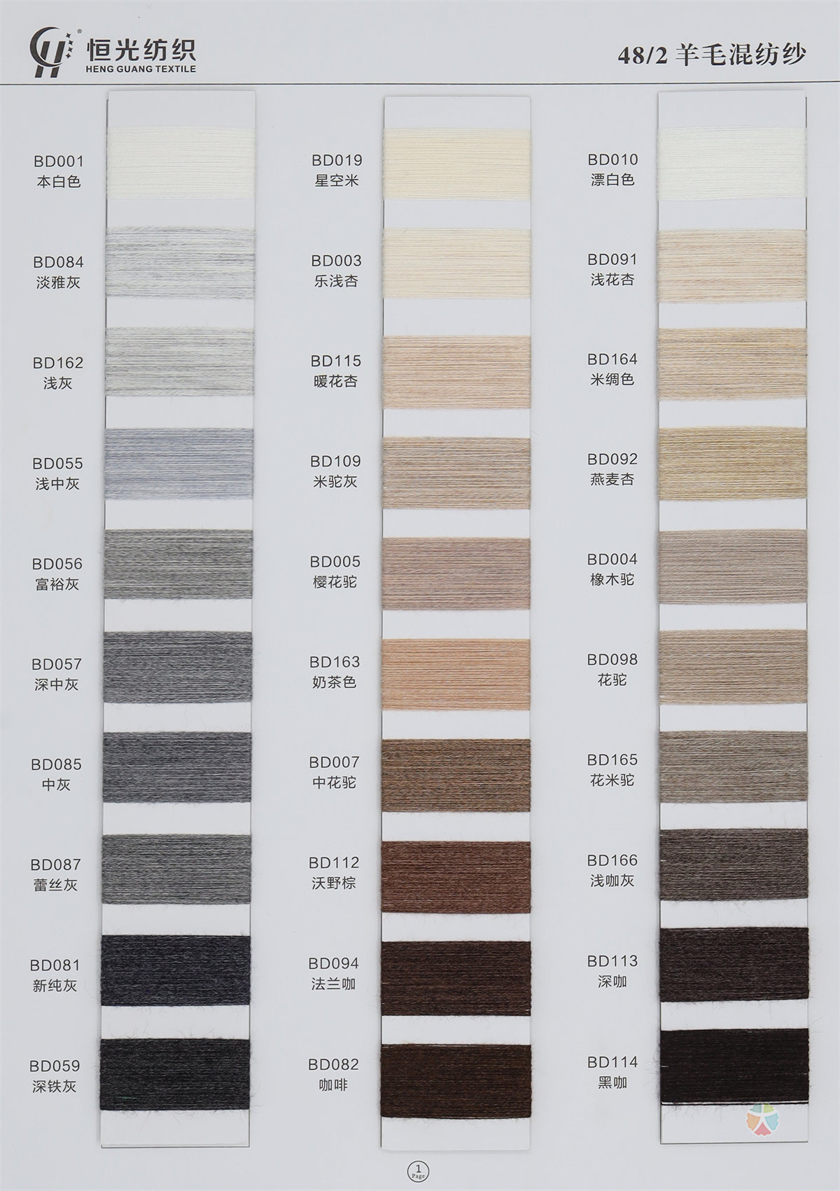 48NM/2 亲肤9羊毛