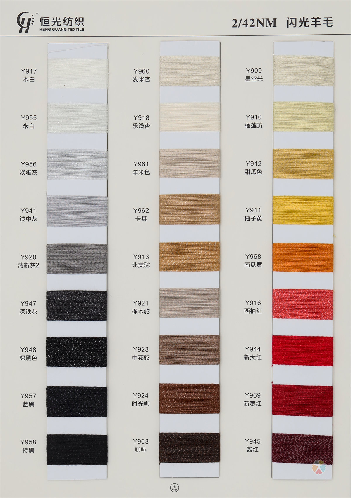 48NM/2 亲肤9羊毛