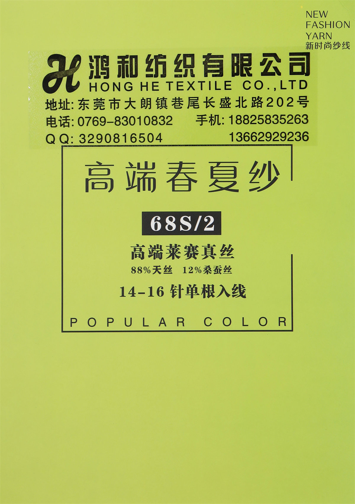 2/68S 高端莱赛真丝