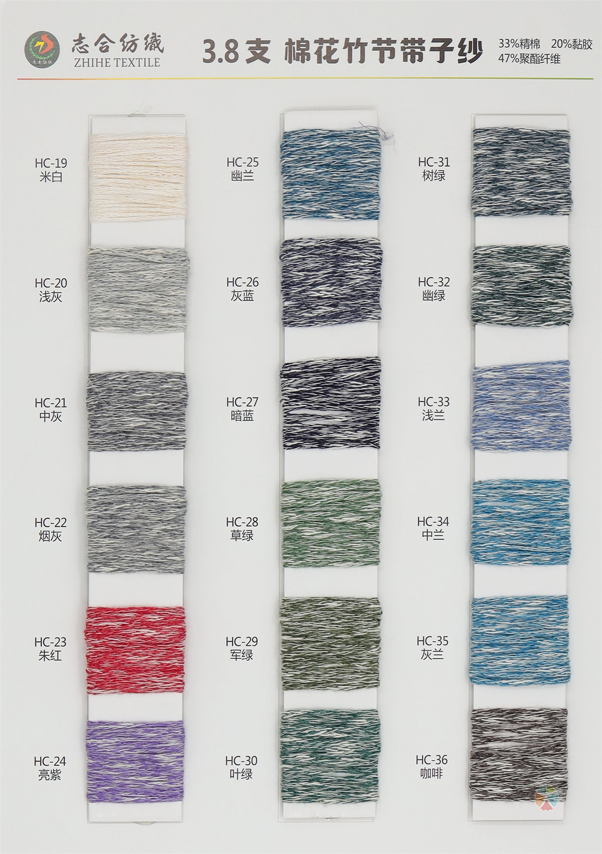 3.8支棉花竹节带子纱