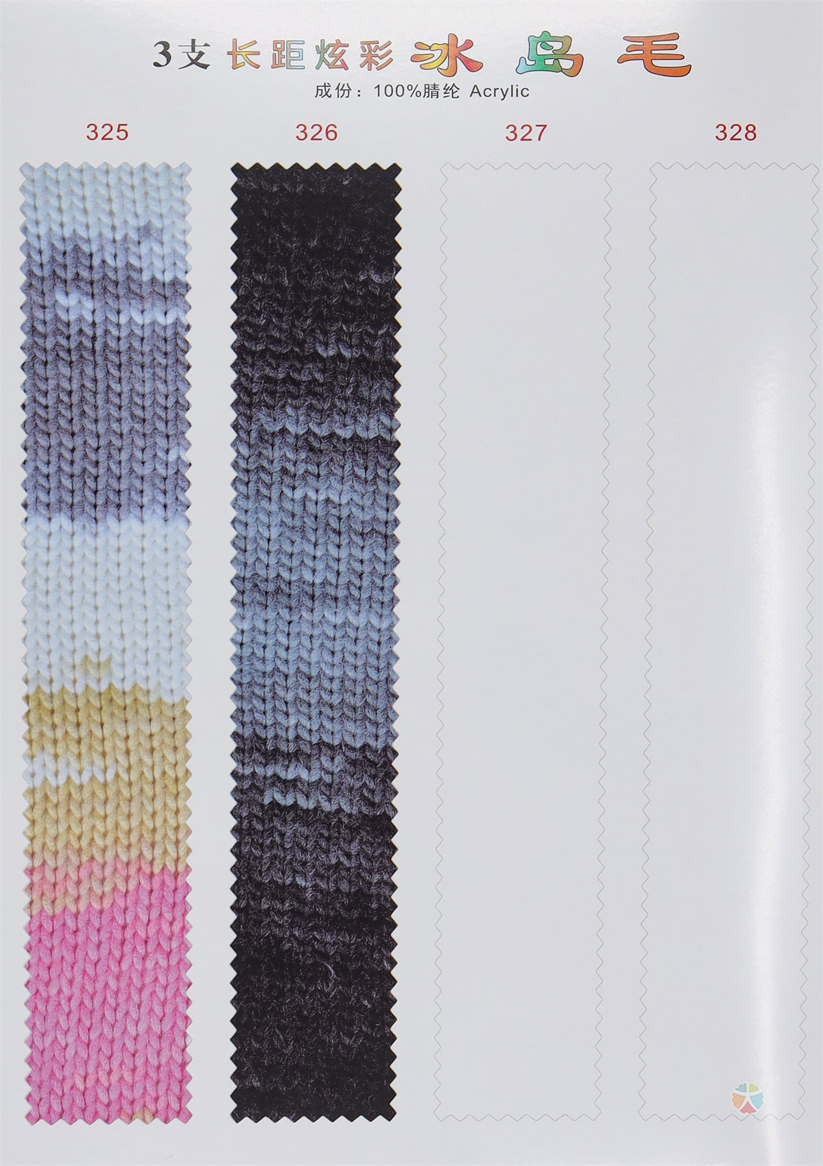 3支长距炫彩冰岛毛