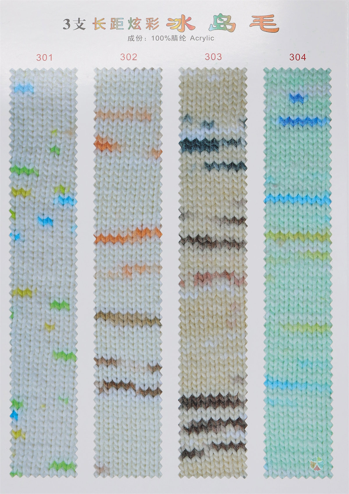 3支长距炫彩冰岛毛