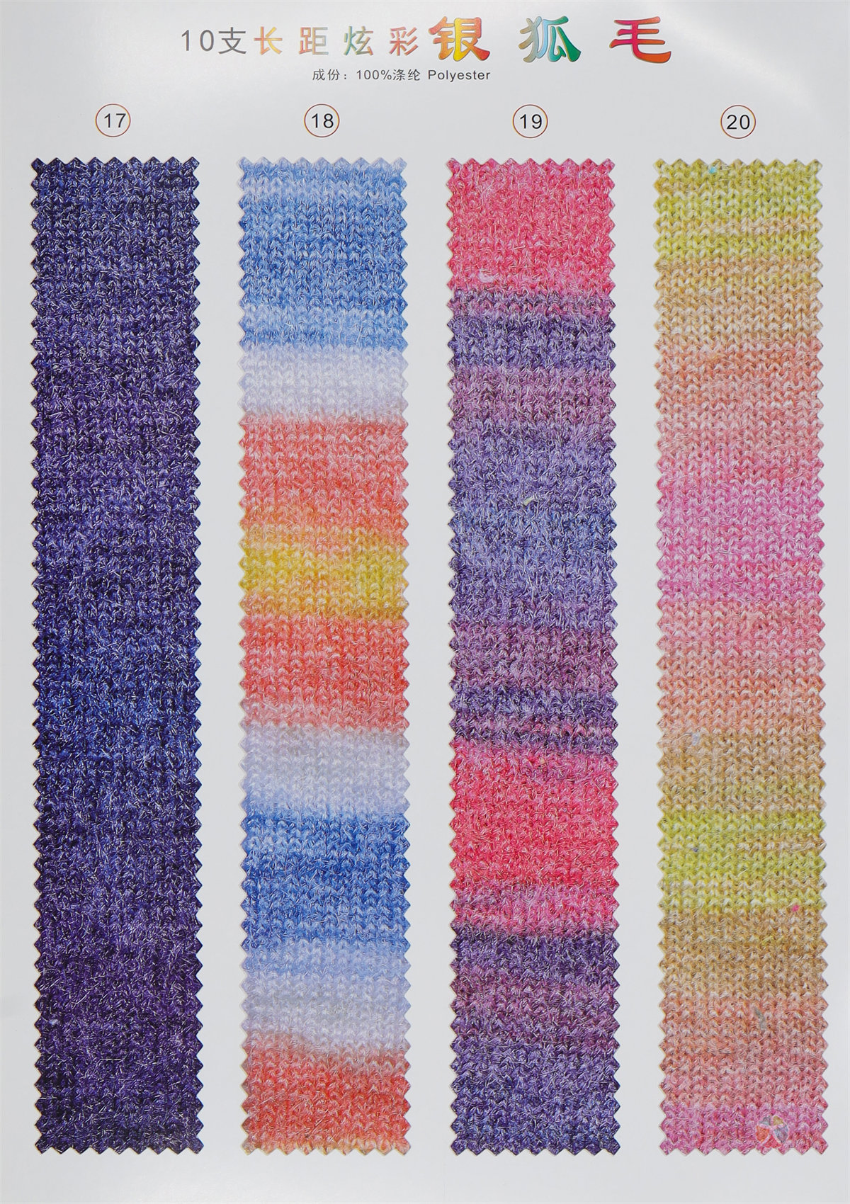 10支长距炫彩银狐毛