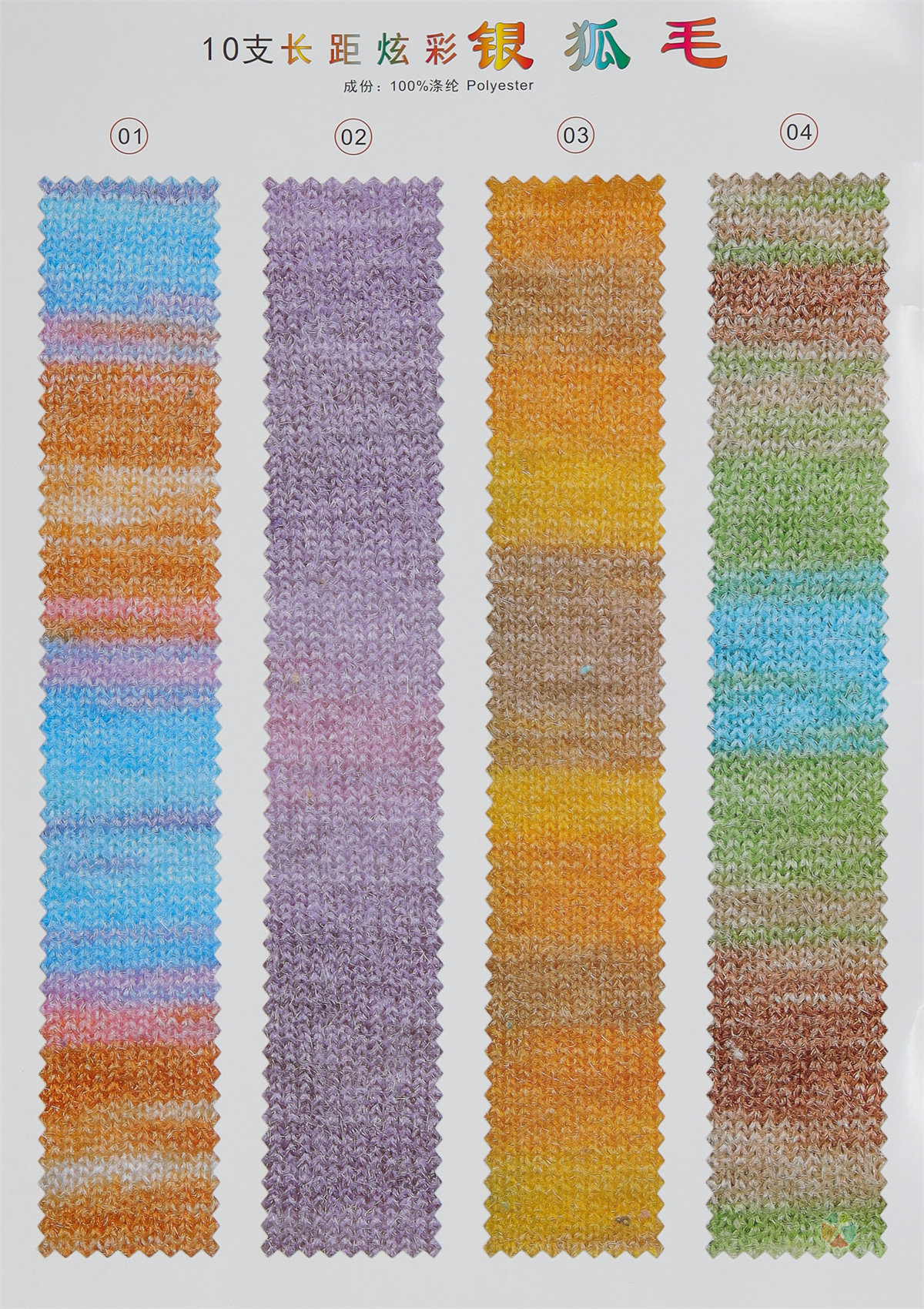 10支长距炫彩银狐毛