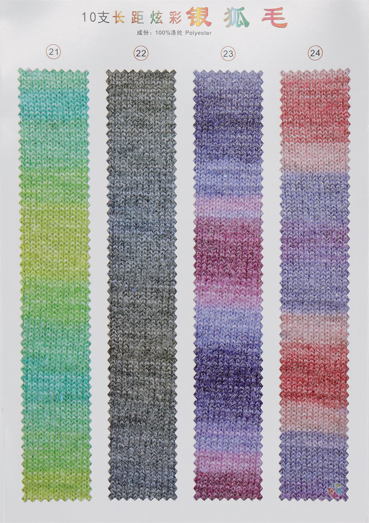 10支长距炫彩银狐毛