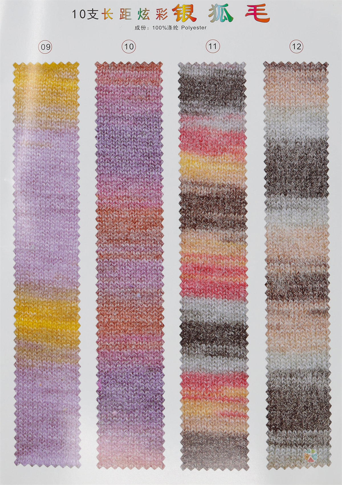 10支长距炫彩银狐毛
