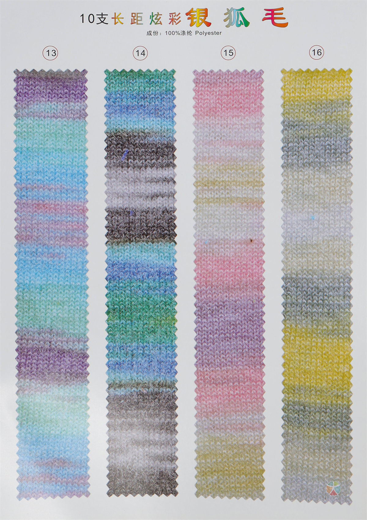 10支长距炫彩银狐毛