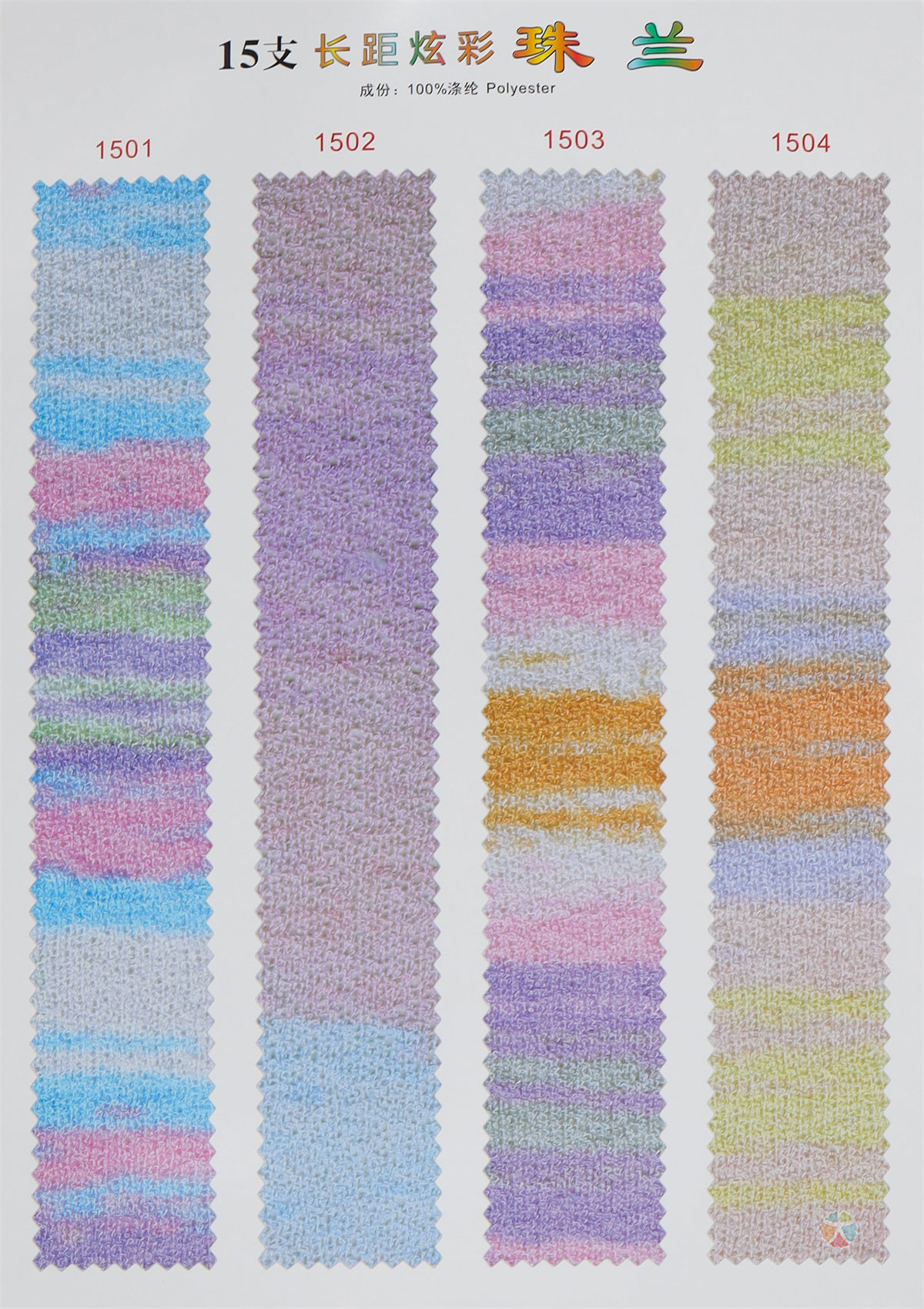 15支长距炫彩珠兰