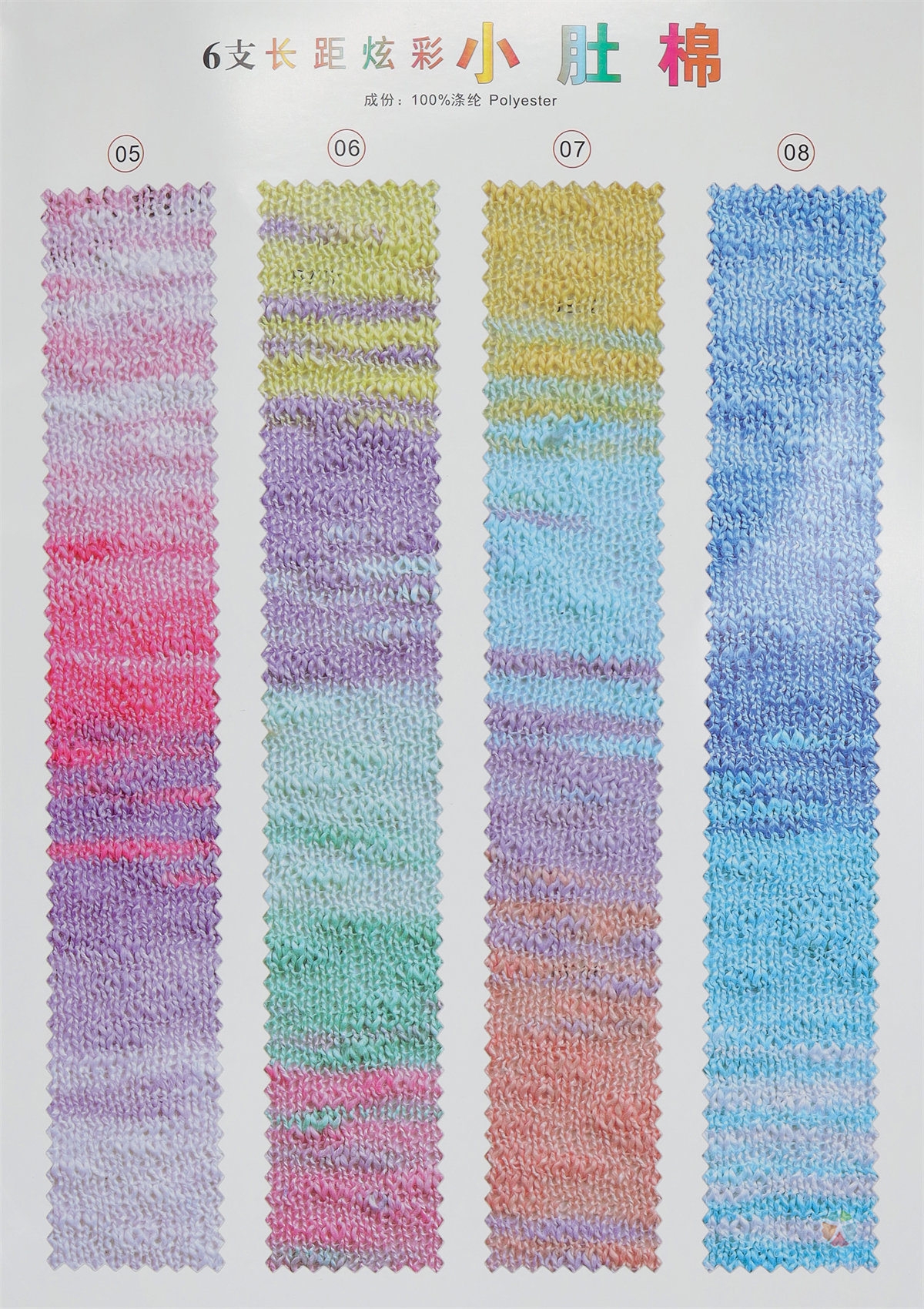 6支长距炫彩小肚棉