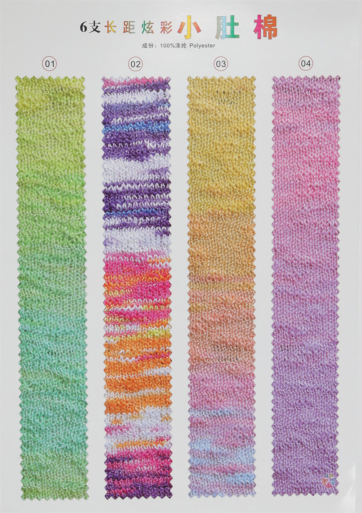 6支长距炫彩小肚棉