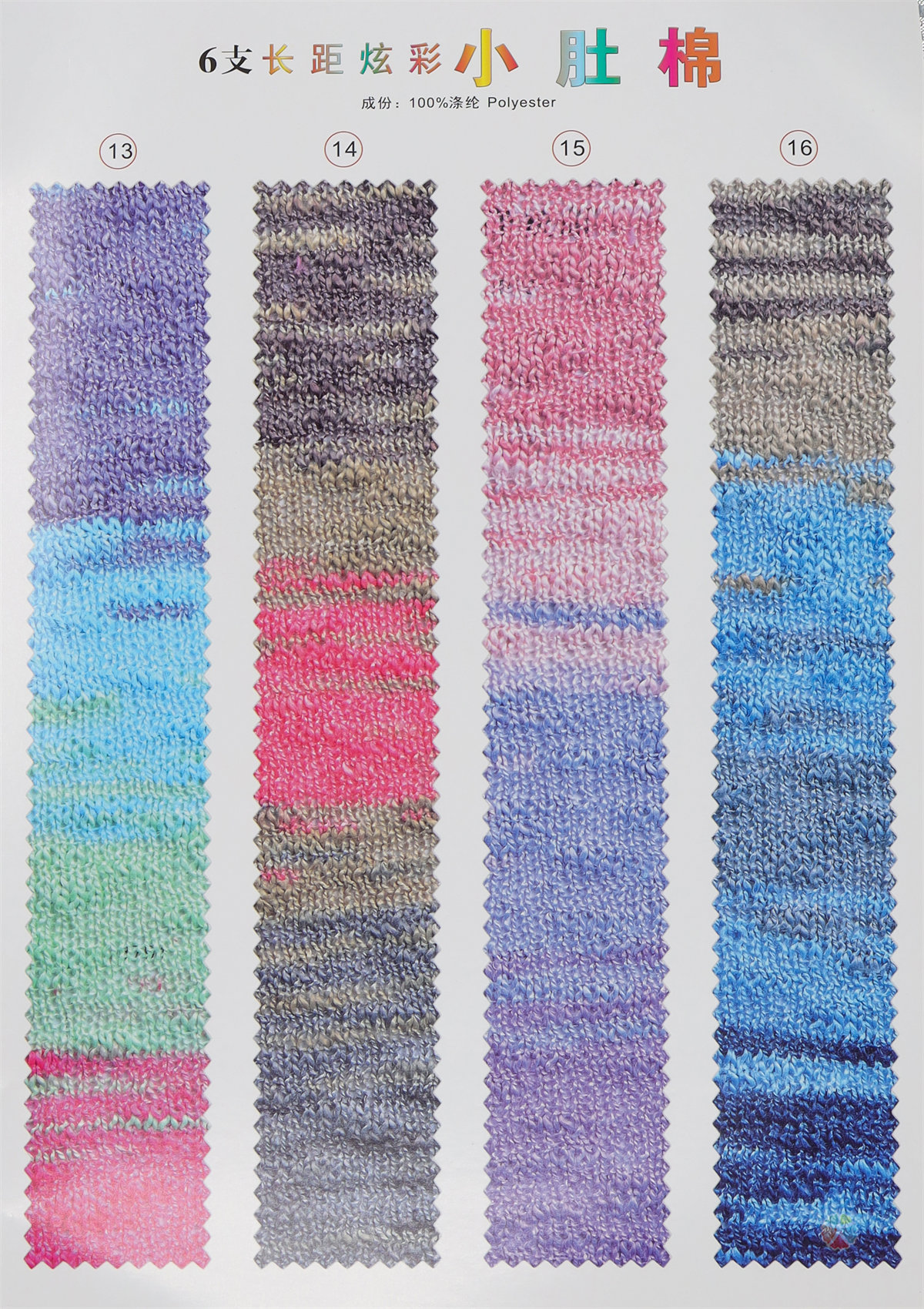 6支长距炫彩小肚棉