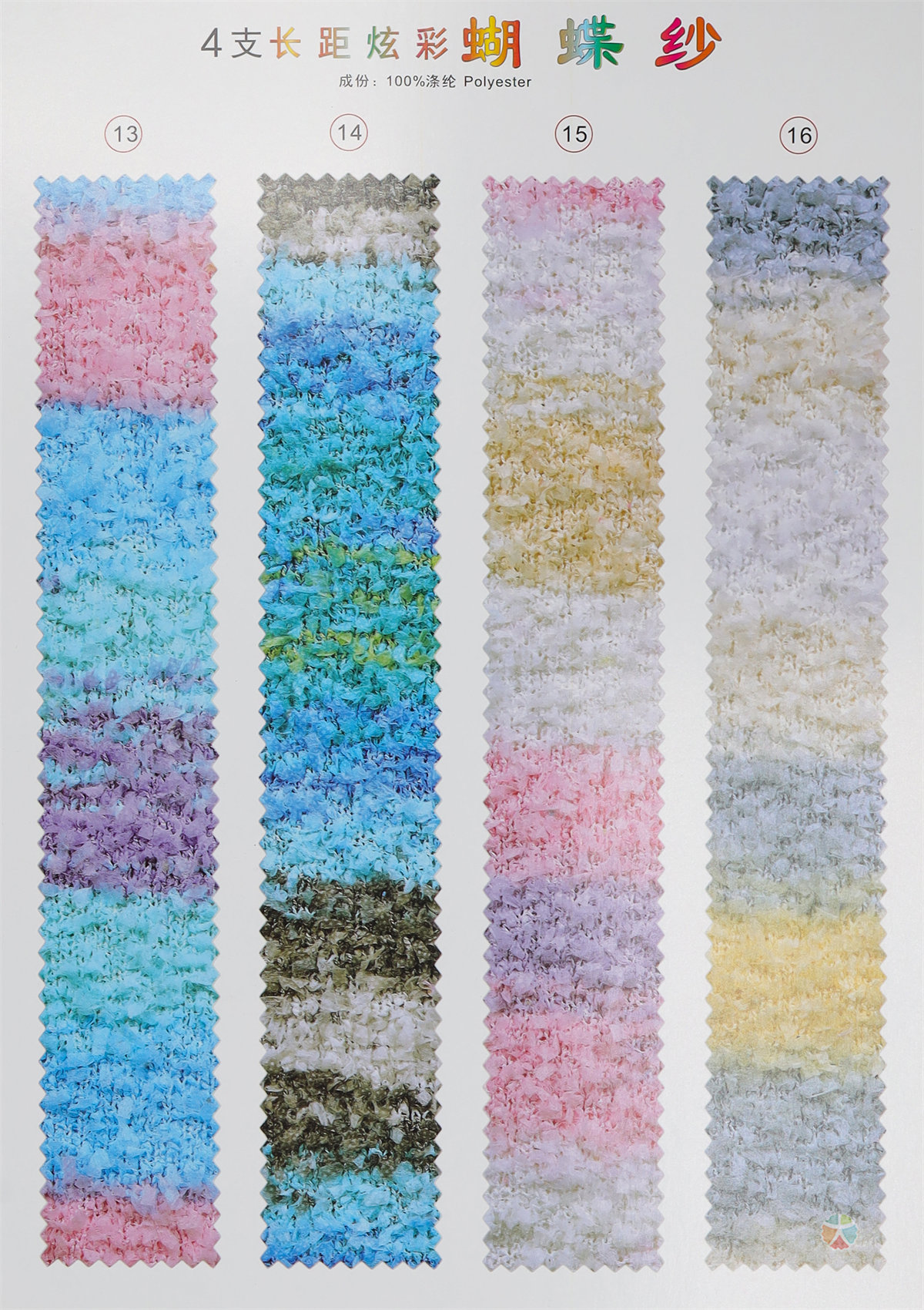 4支长距炫彩蝴蝶纱